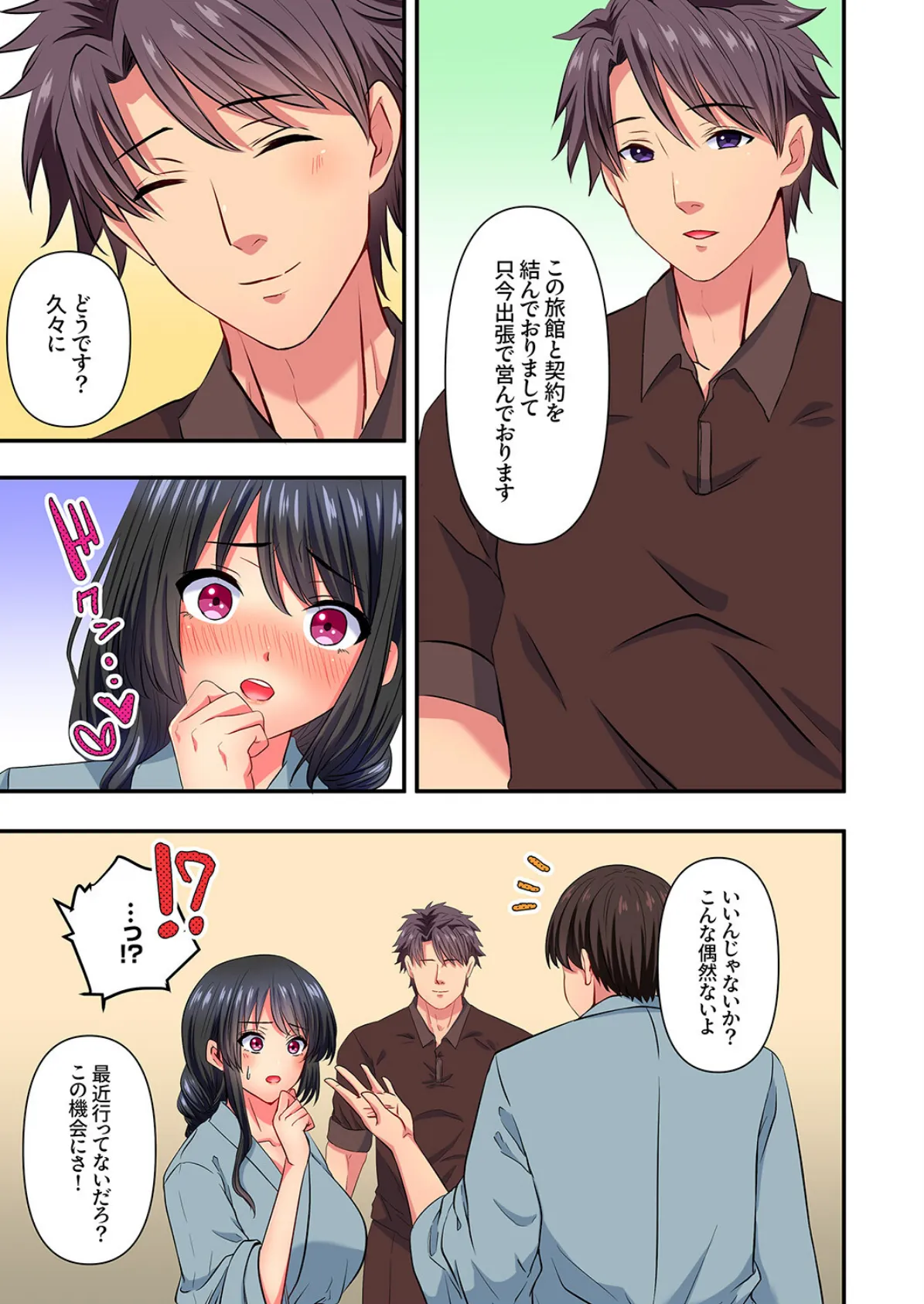 「本当の絶頂、知りたくないんですか?」夫にはできない極太ネトラレSEX7 3ページ