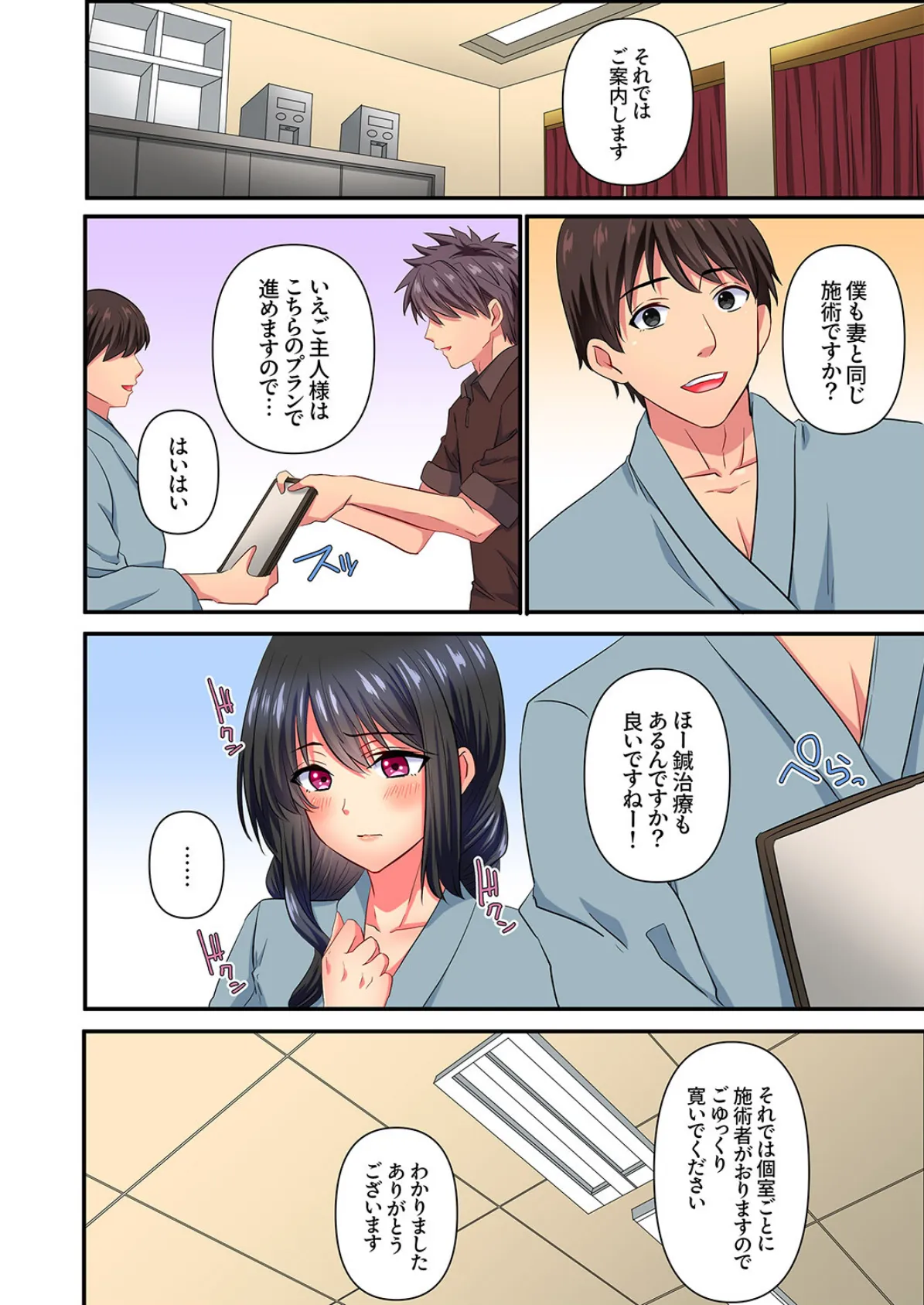 「本当の絶頂、知りたくないんですか?」夫にはできない極太ネトラレSEX7 4ページ