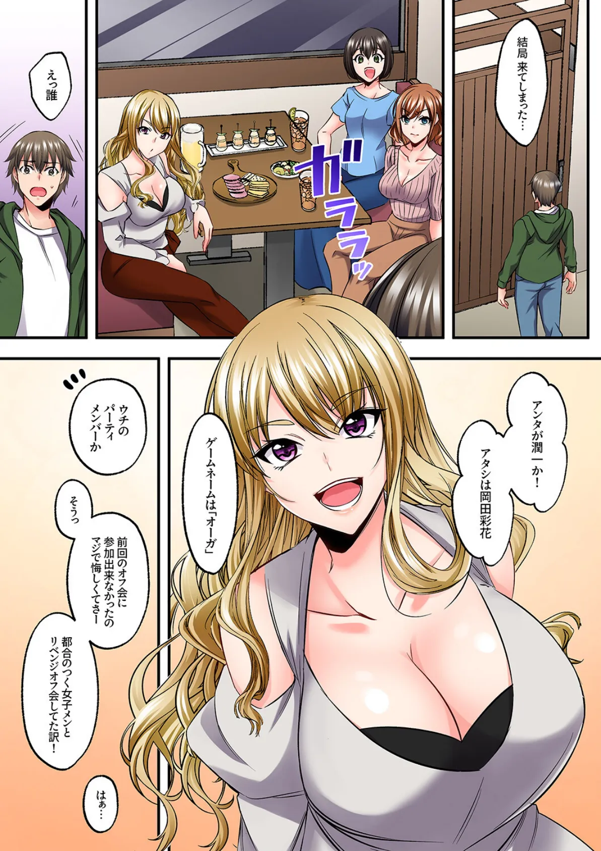 ゲーミング女子と一日中ハメてみた〜弱点は乳首からの追撃ピストン4 4ページ