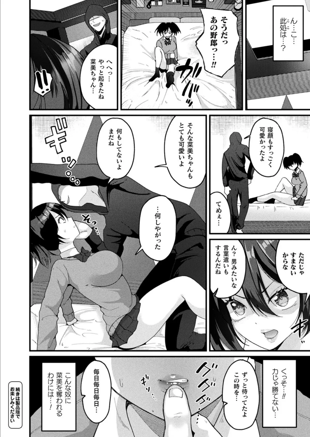 コミックアンリアル Vol.93【特別付録:ファンタジーコミック63作品+デジタルカラーポスター46枚+音声作品・アニメPV超ボリュームスペシャルDVD-ROM】 118ページ