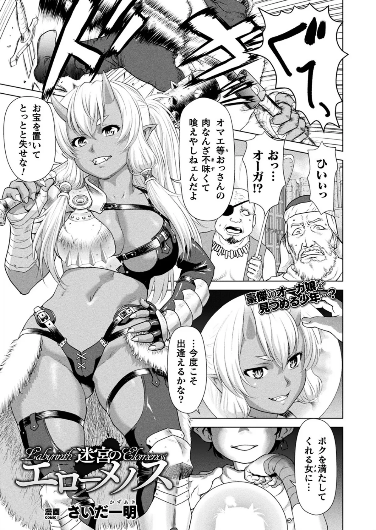 コミックアンリアル Vol.93【特別付録:ファンタジーコミック63作品+デジタルカラーポスター46枚+音声作品・アニメPV超ボリュームスペシャルDVD-ROM】 119ページ