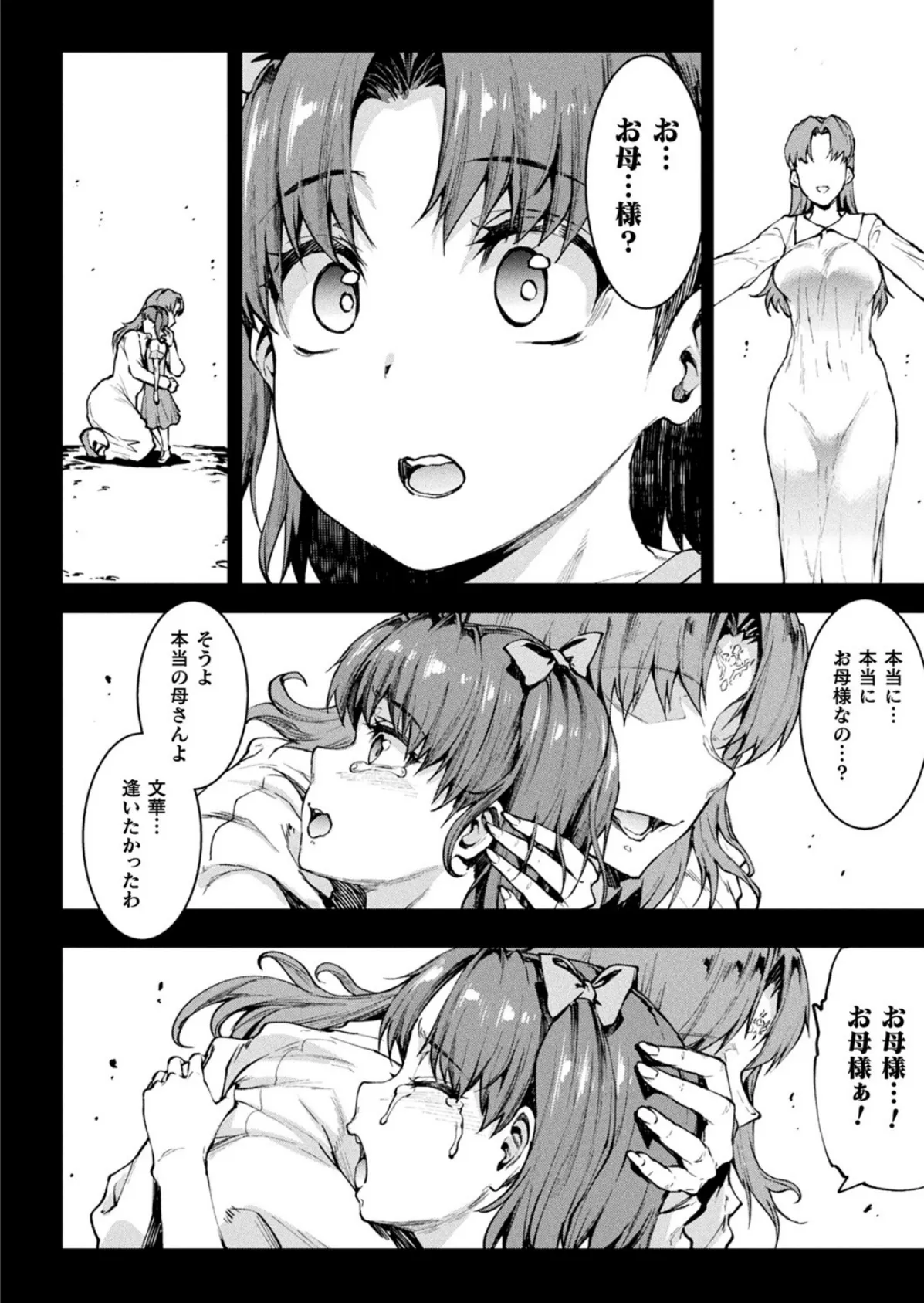 コミックアンリアル Vol.93【特別付録:ファンタジーコミック63作品+デジタルカラーポスター46枚+音声作品・アニメPV超ボリュームスペシャルDVD-ROM】 16ページ