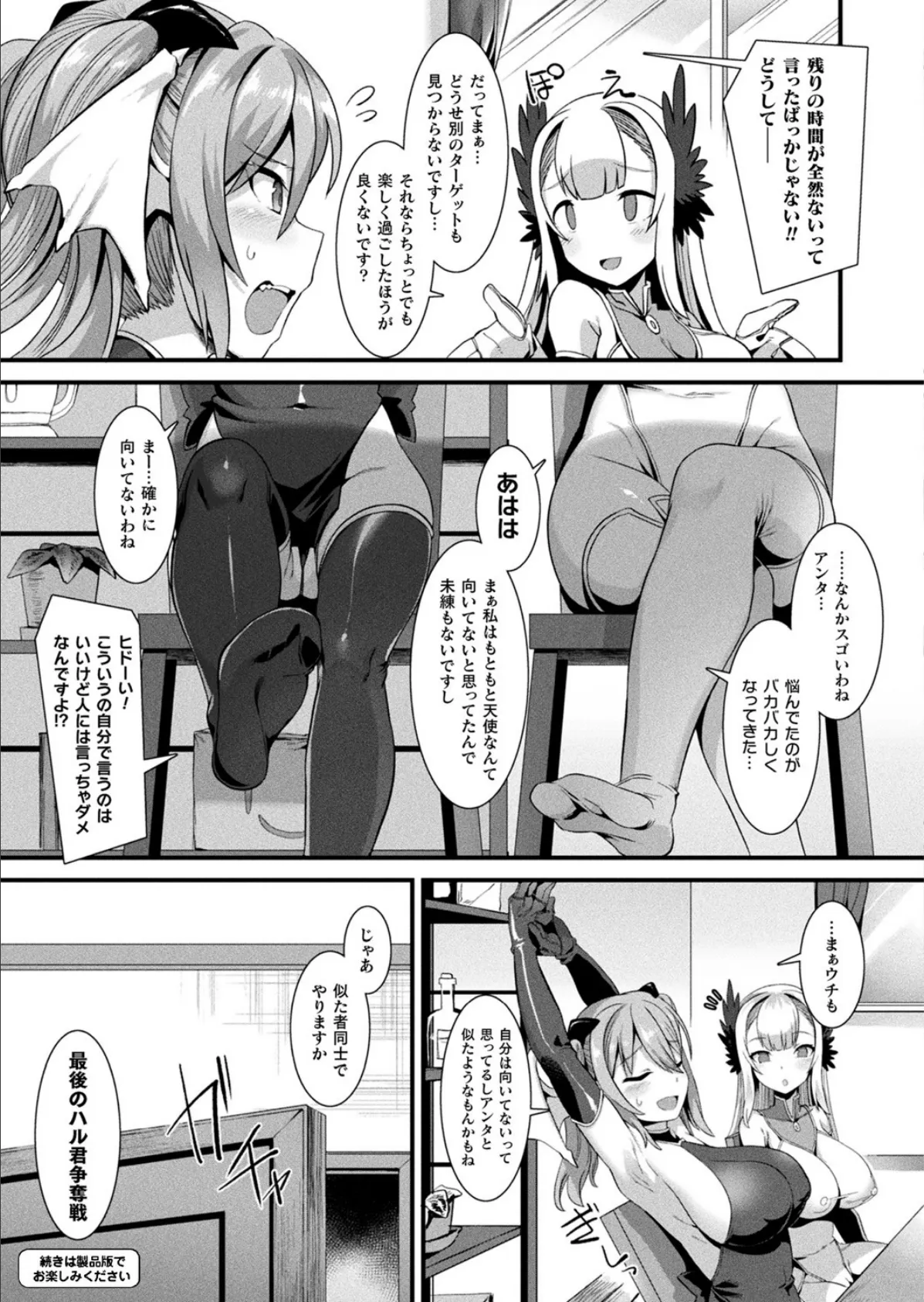 コミックアンリアル Vol.93【特別付録:ファンタジーコミック63作品+デジタルカラーポスター46枚+音声作品・アニメPV超ボリュームスペシャルDVD-ROM】 27ページ