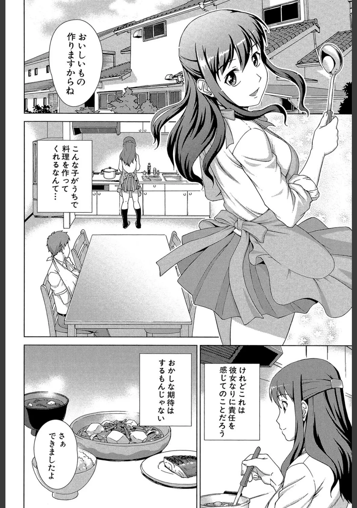 おしかけっ!マイハニー【1話立ち読み付き】 世話好き女子校生がお嫁さんにしてと言ってきた 12ページ