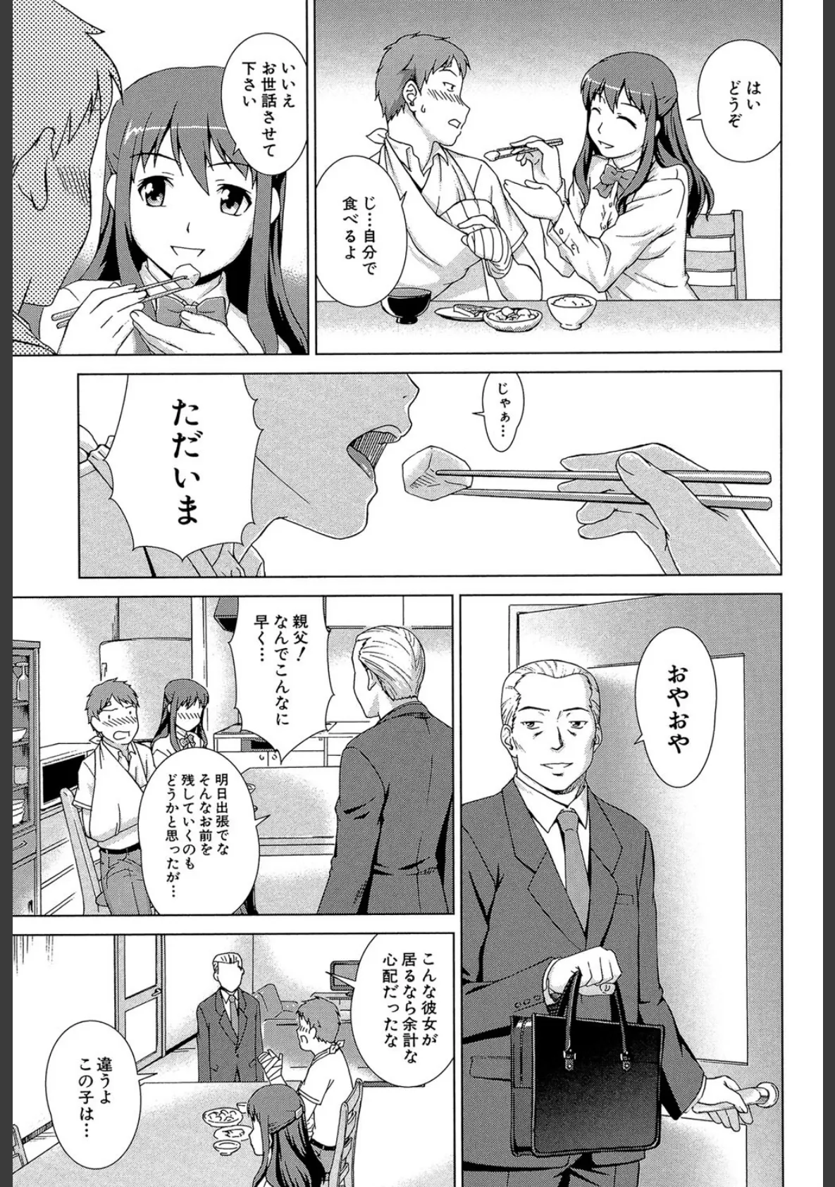 おしかけっ!マイハニー【1話立ち読み付き】 世話好き女子校生がお嫁さんにしてと言ってきた 13ページ