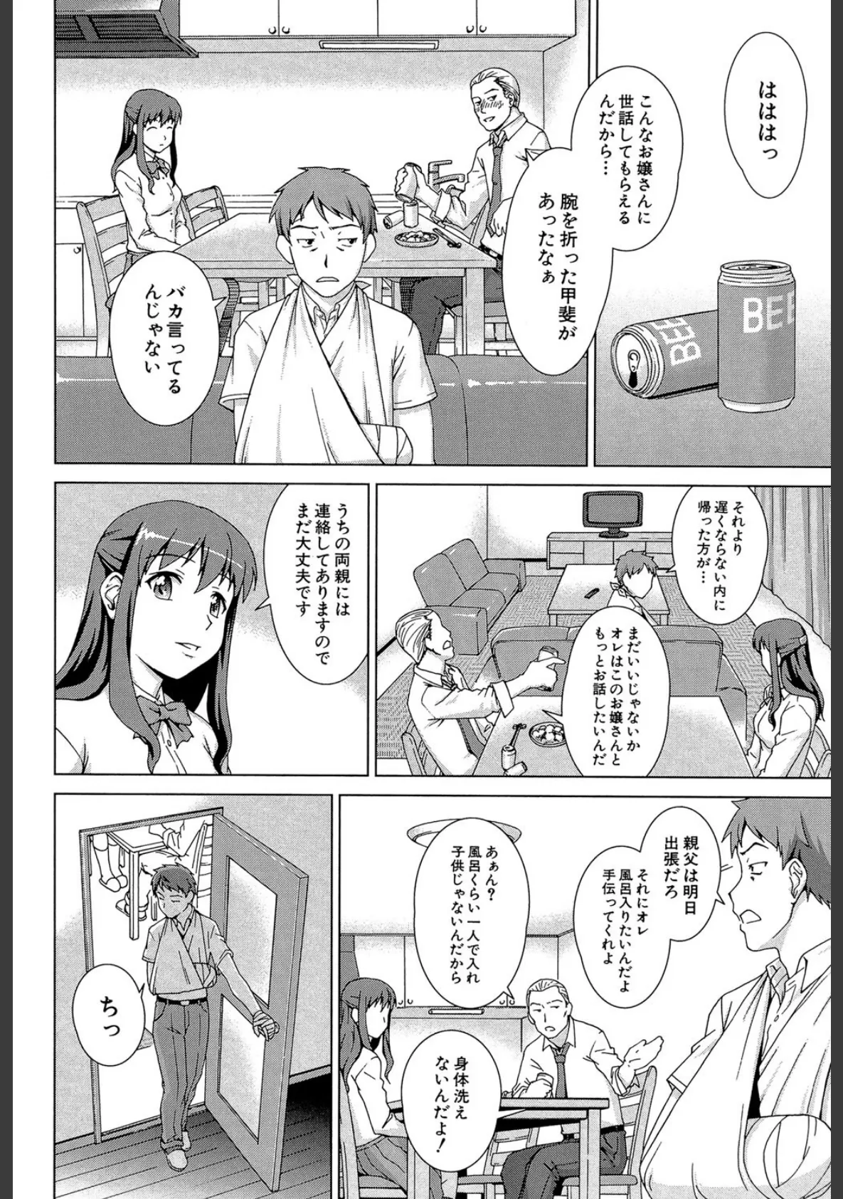 おしかけっ!マイハニー【1話立ち読み付き】 世話好き女子校生がお嫁さんにしてと言ってきた 14ページ