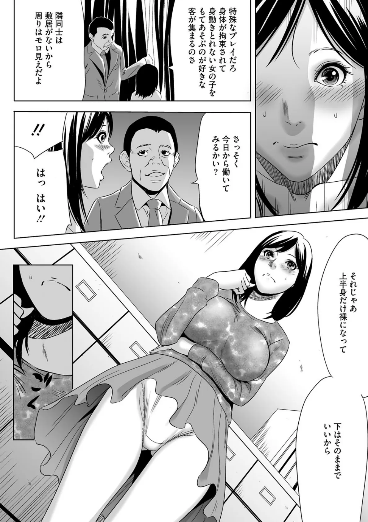 半分玩具(はんぶんおもちゃ) 9ページ