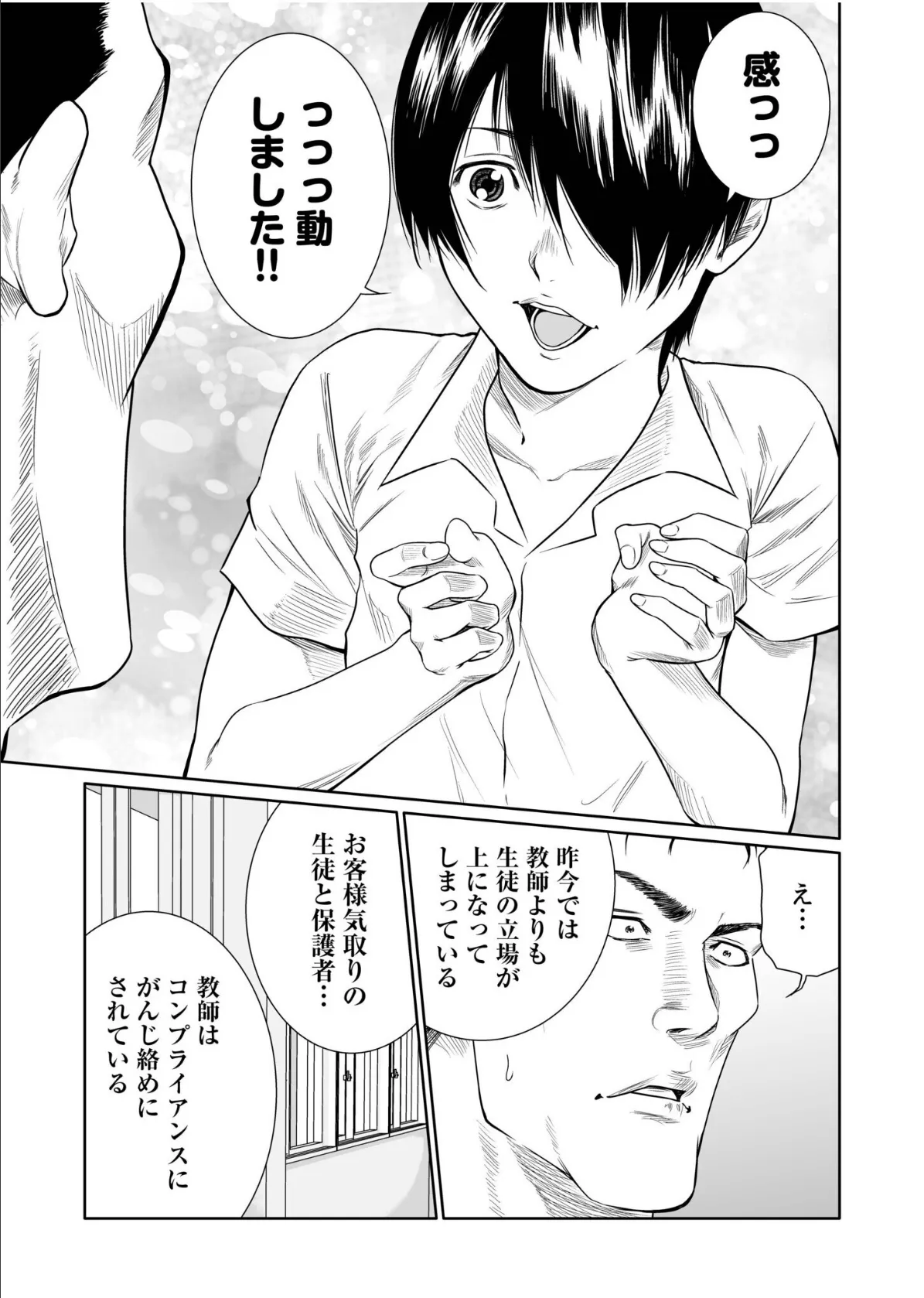 悪事の代償〜秘密を握られた女たち〜（23） 5ページ