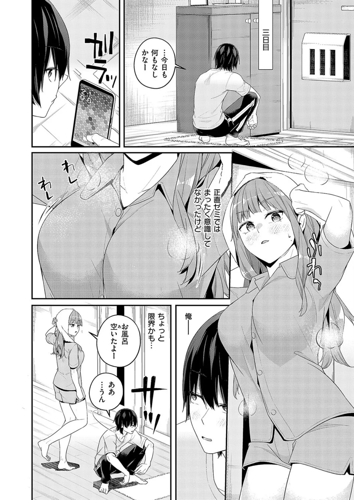 限界物件 6ページ