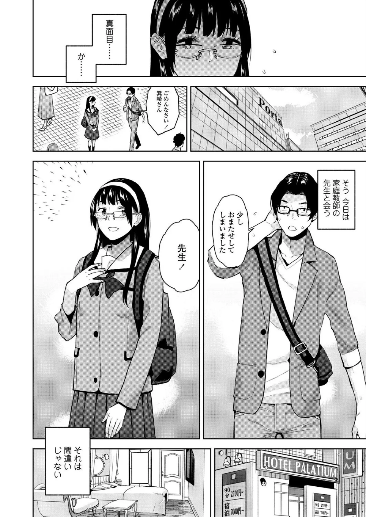 好奇心相互作用 2ページ