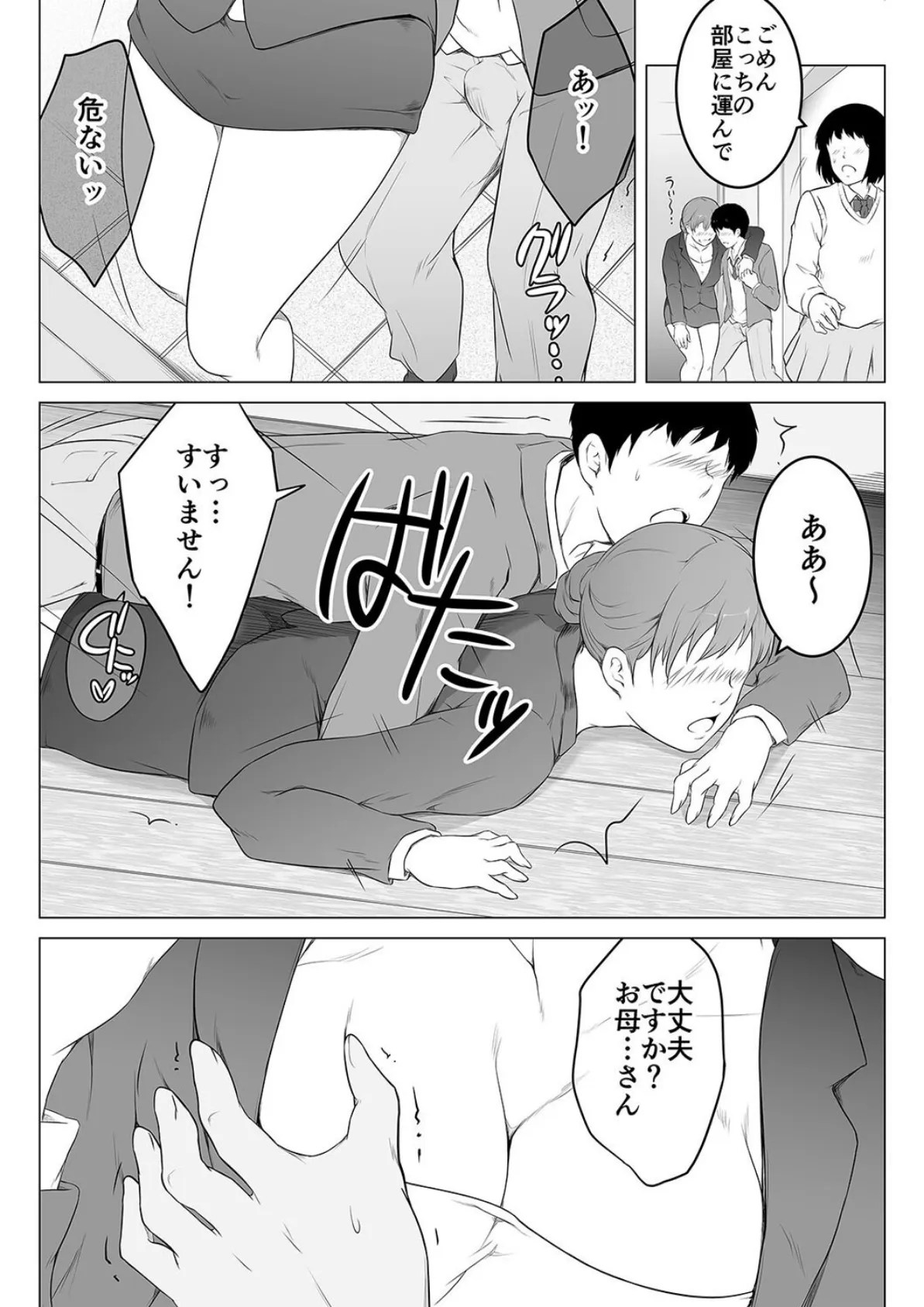 浮気の現場から -彼女の母と何度も内緒でセックスした話-（1） 6ページ