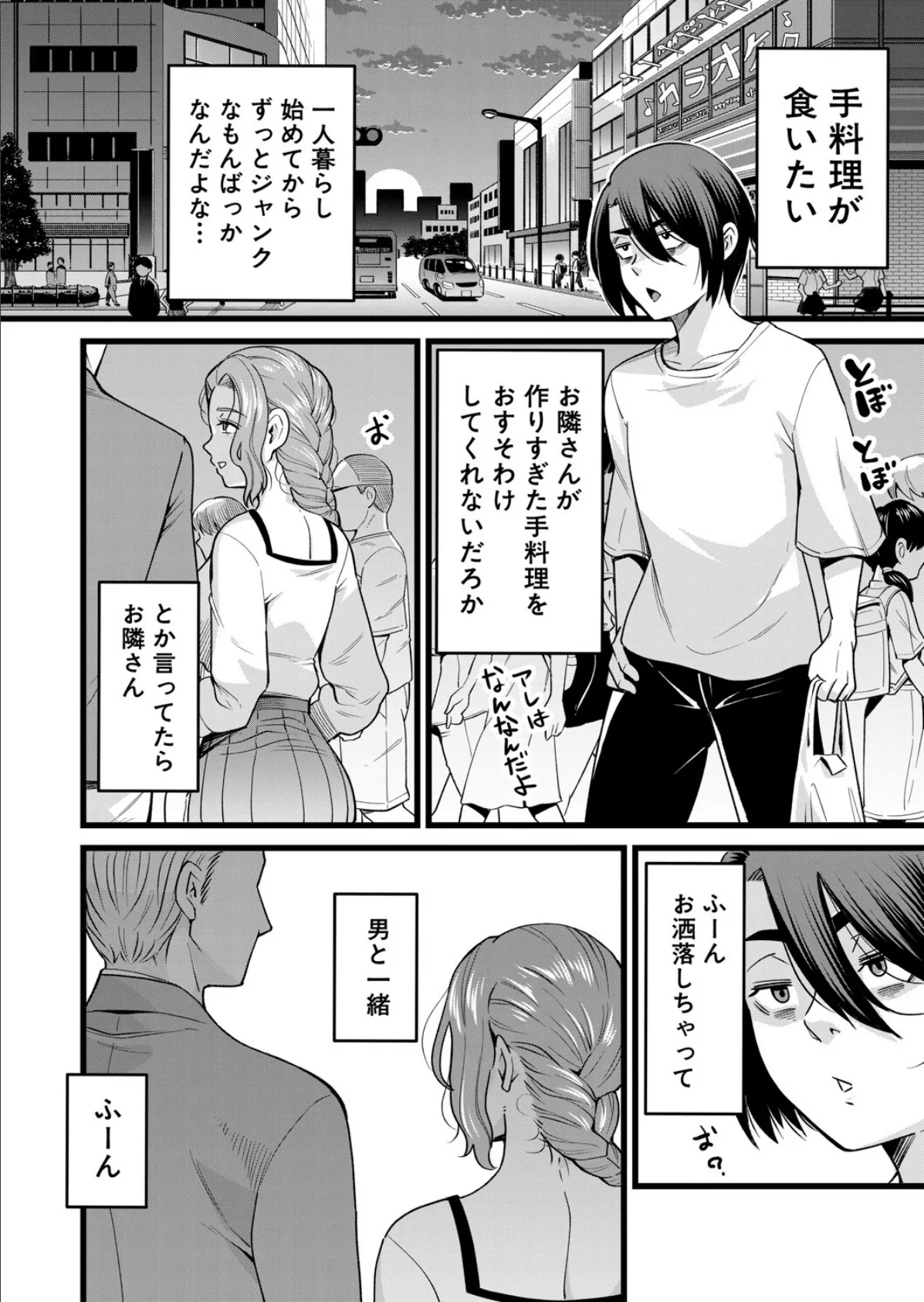 お隣のお姉さんのお・す・そ・わ・け〜地元の特産品はエッチな触手〜 （河胃シュン） 6ページ