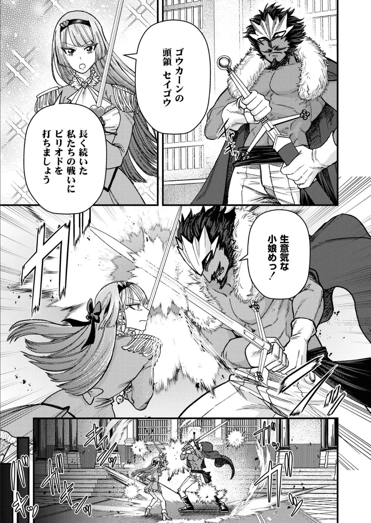 魔法少女ラブリィローズ 3ページ