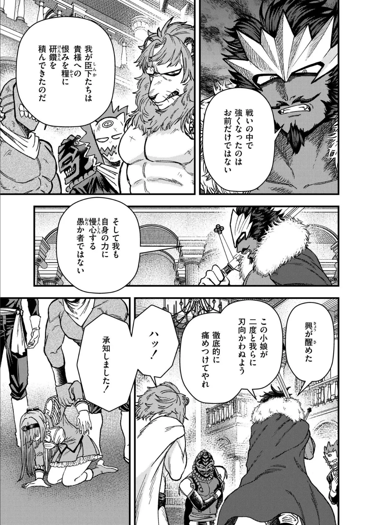 魔法少女ラブリィローズ 5ページ