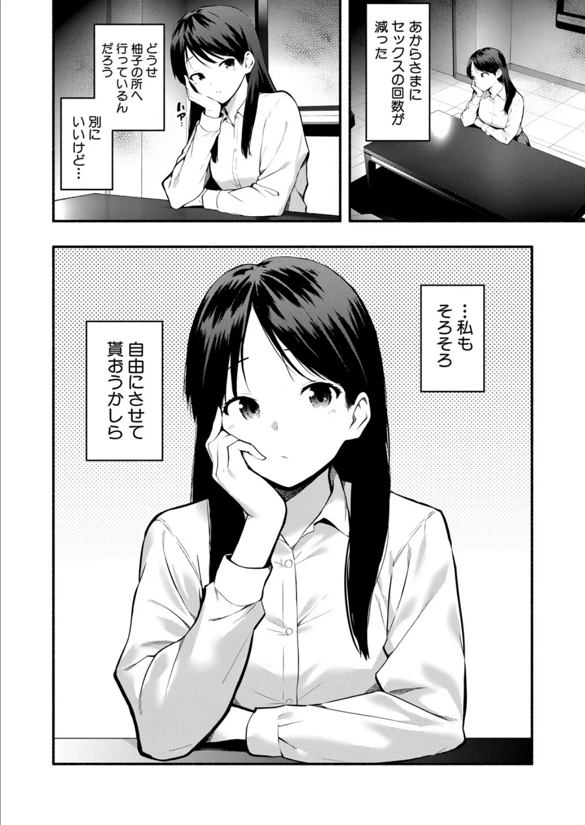 斎藤英梨の淫慾【最終話】 8ページ