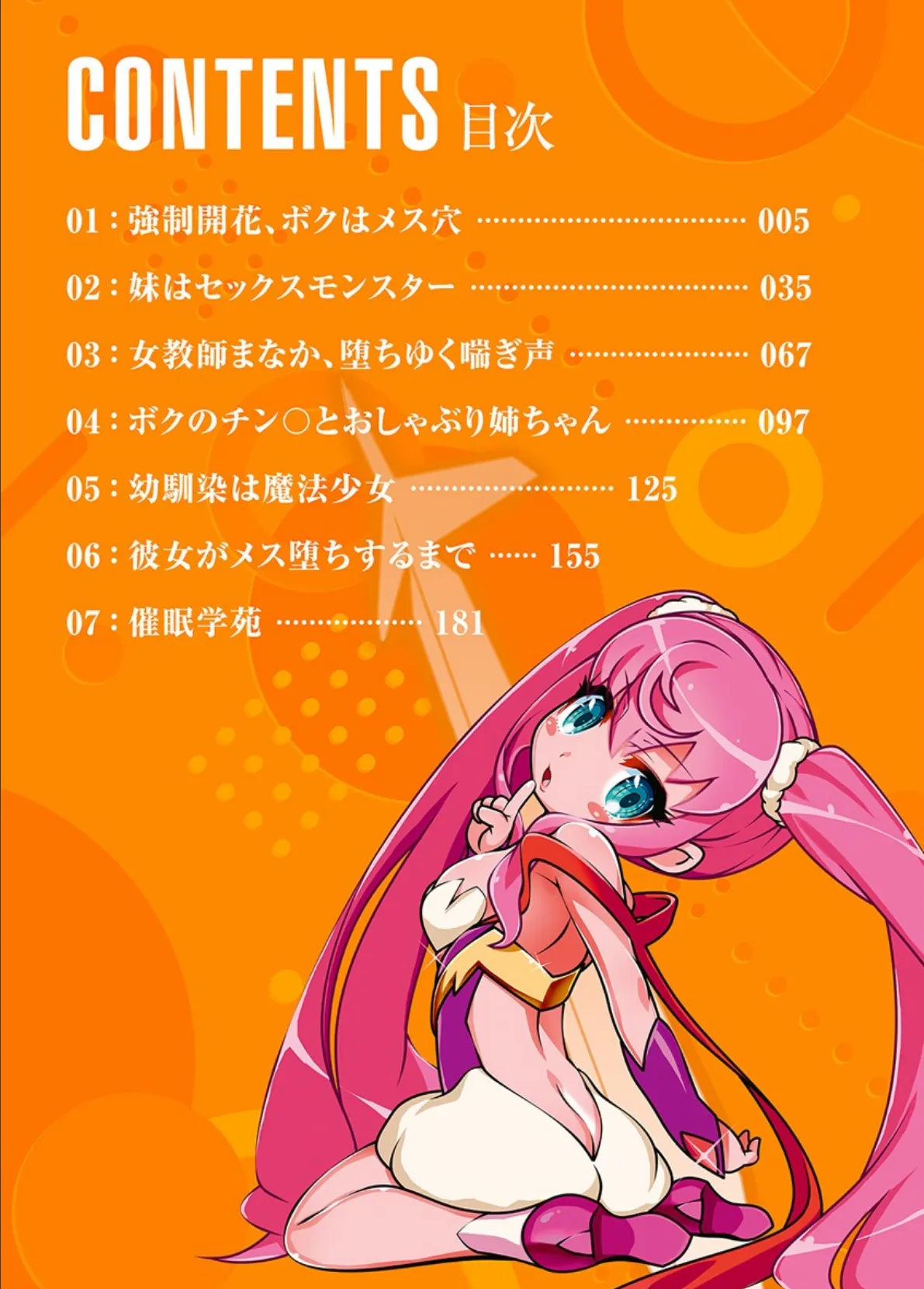 とろけ堕ちるメス犬たち 4ページ