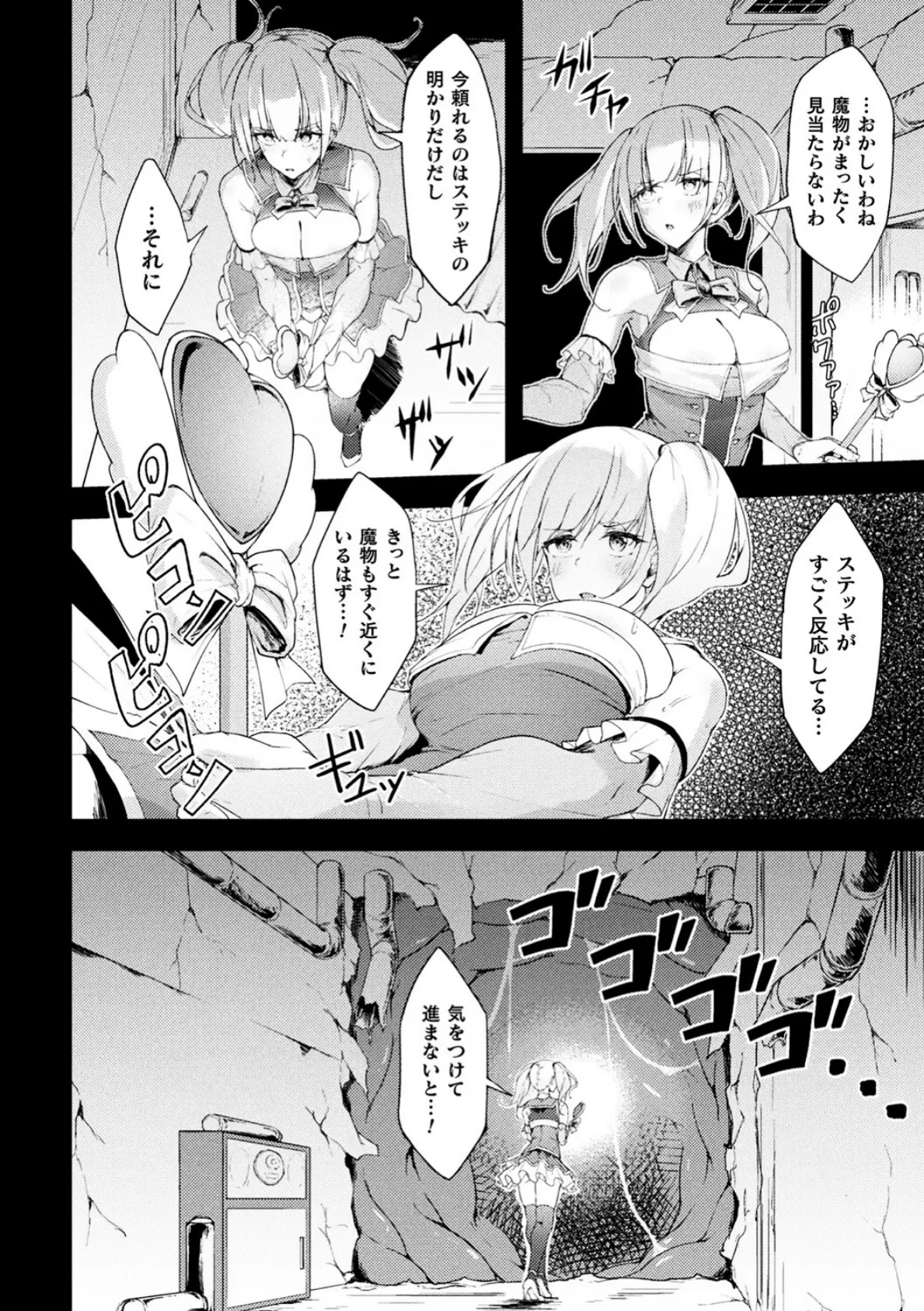 動けない魔法少女は壁に潜む快楽に勝てない【単話】 2ページ