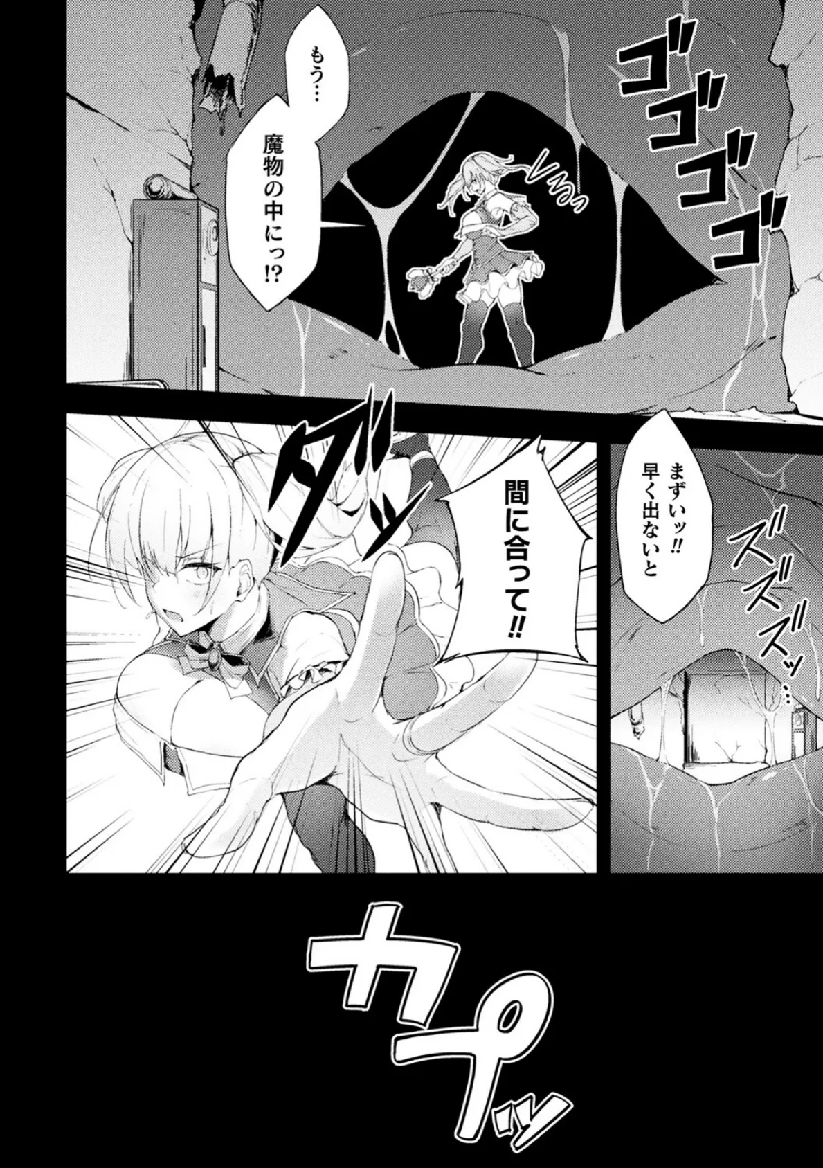 動けない魔法少女は壁に潜む快楽に勝てない【単話】 4ページ