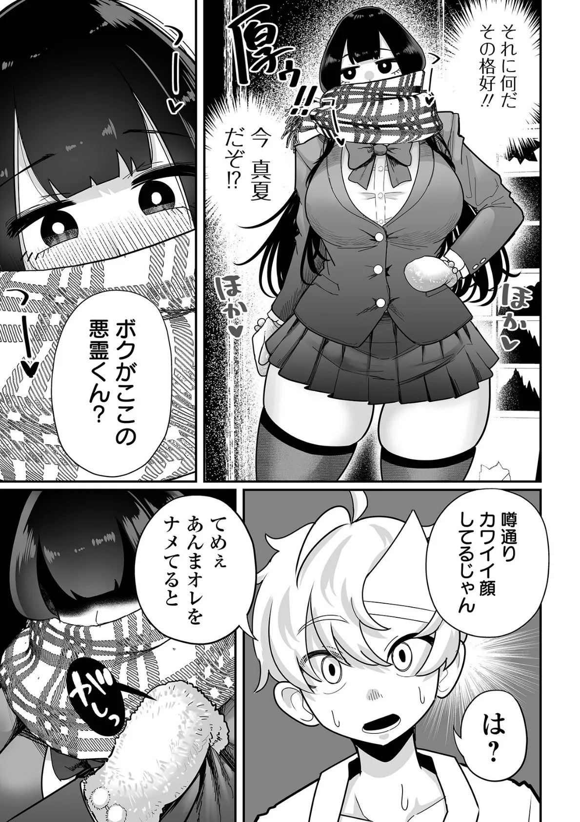デカくてエロい霊媒師 3ページ
