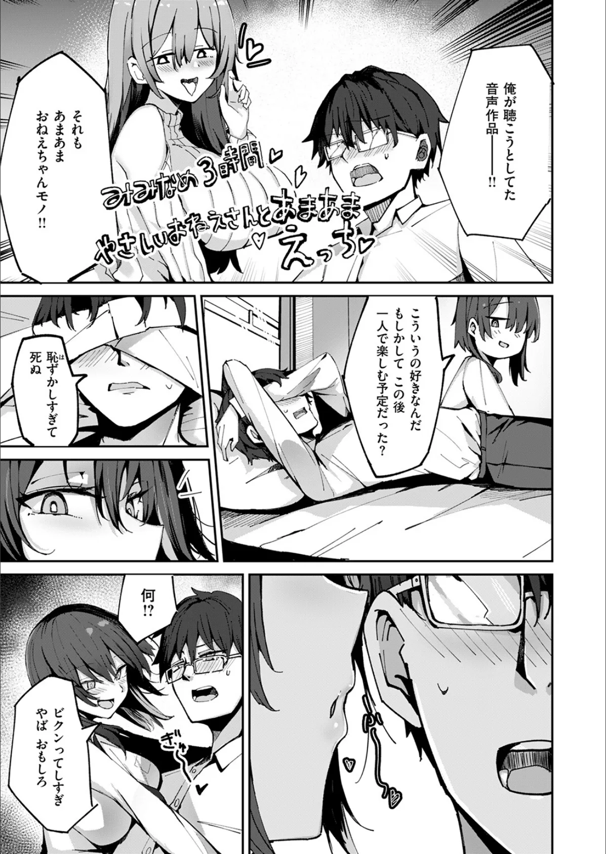 おねーちゃん(?)に甘やかされて(?)トロトロささやきえっち♪ 9ページ