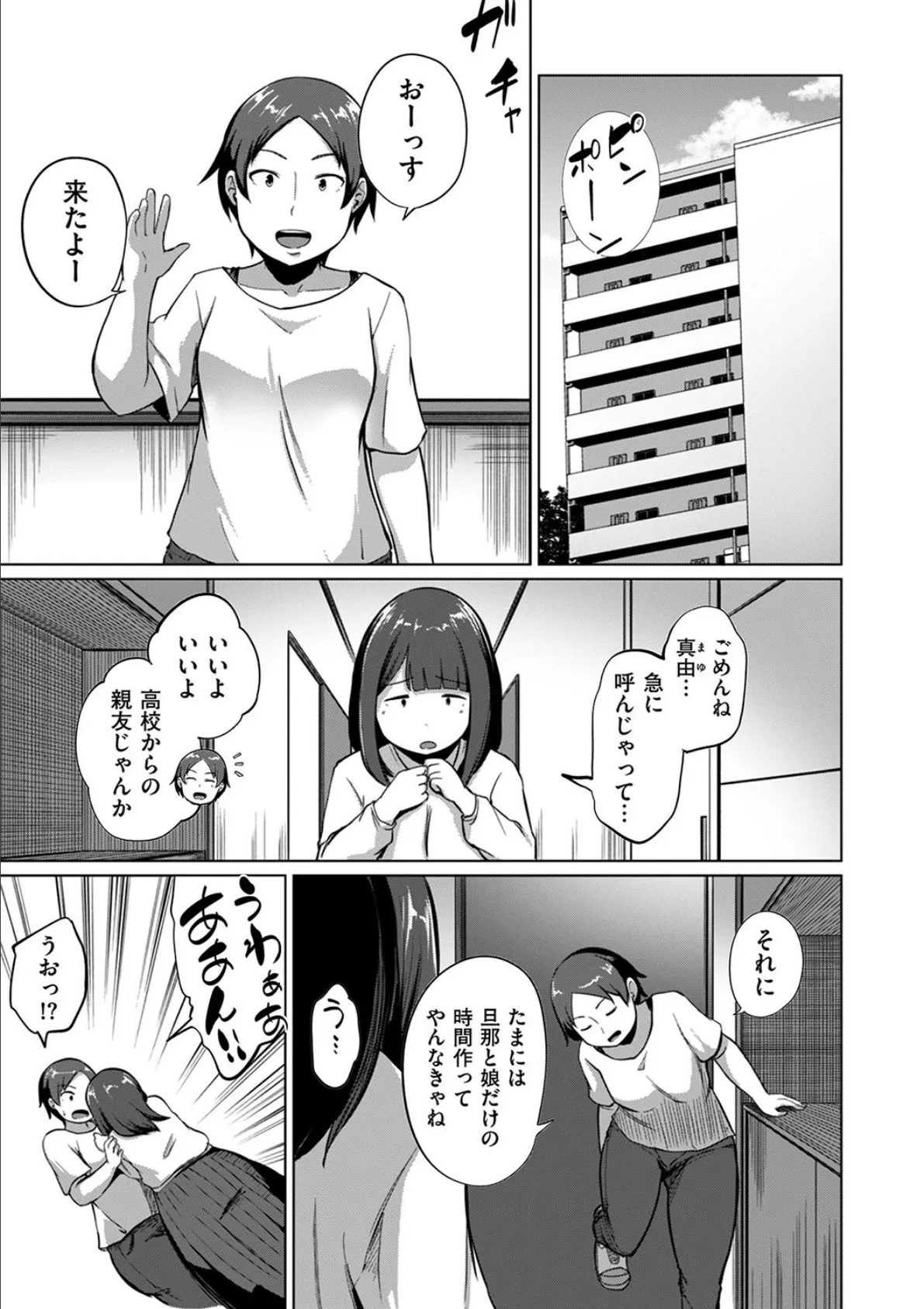 ある日、ふたなりになった私がハーレムを作るまで 第1話 親友の真由 3ページ