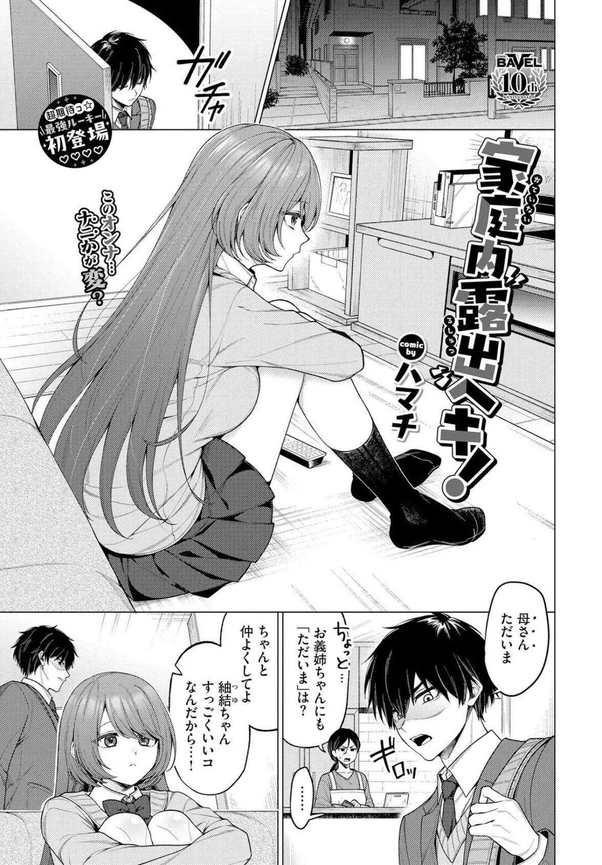 家庭内露出ヘキ! 3ページ