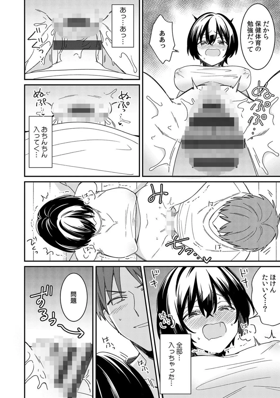 「アソコのきゅんきゅんが止まらないのぉ…!」バレたらアウト!? 男装巨乳♀と痴●満員電車 2【FANZA限定特典付き】 16ページ