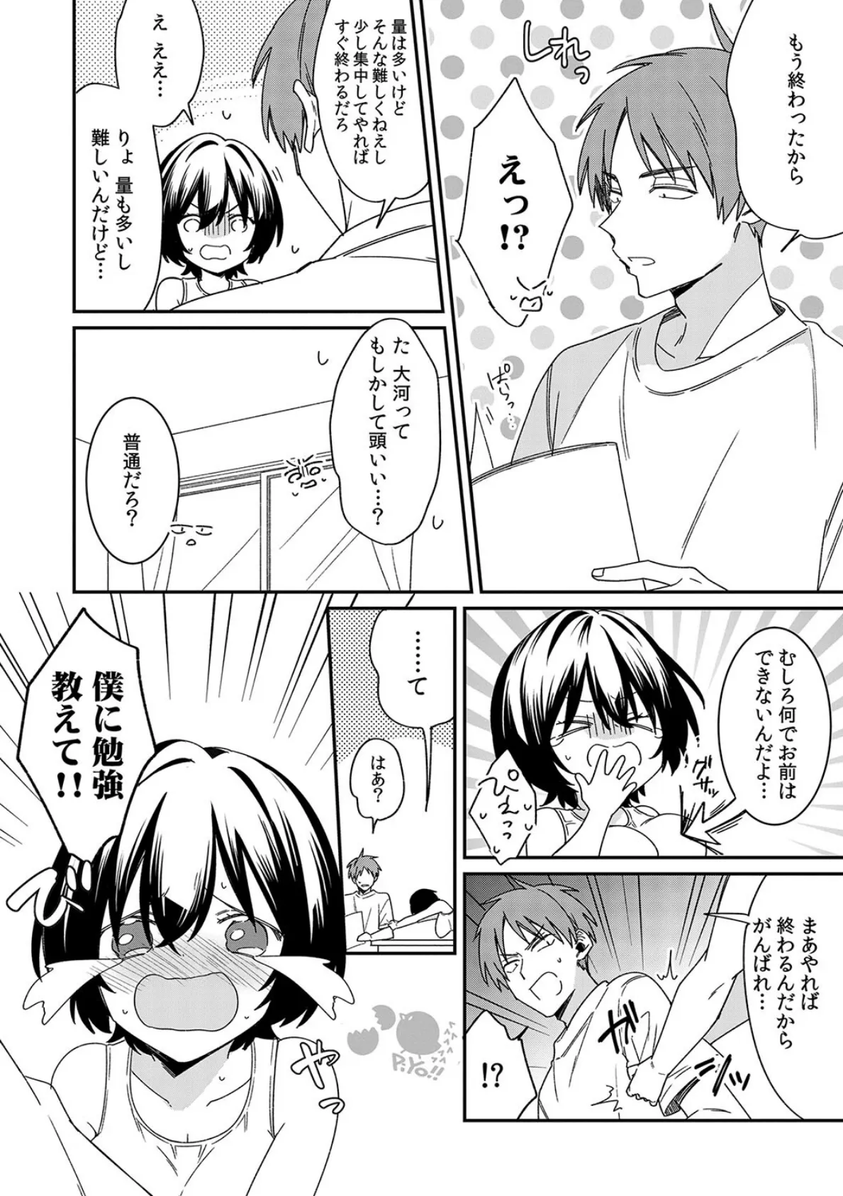 「アソコのきゅんきゅんが止まらないのぉ…!」バレたらアウト!? 男装巨乳♀と痴●満員電車 2【FANZA限定特典付き】 4ページ