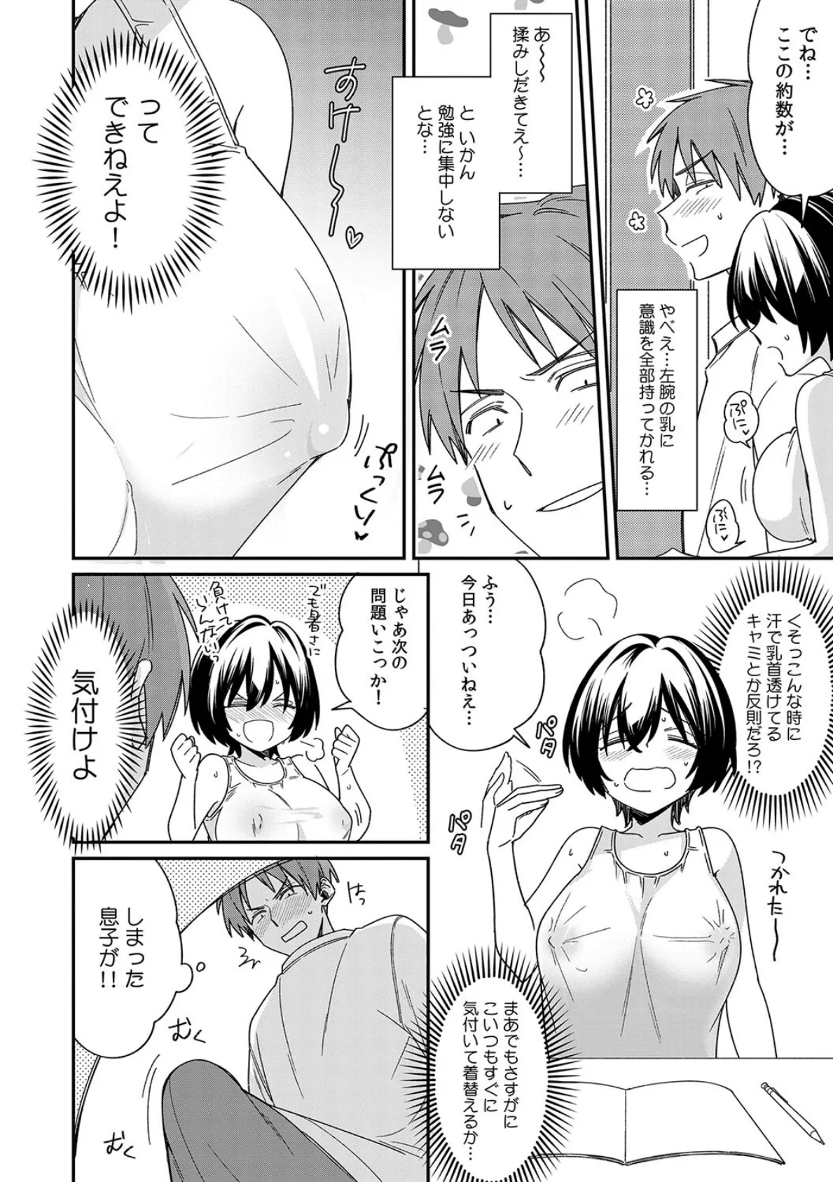 「アソコのきゅんきゅんが止まらないのぉ…!」バレたらアウト!? 男装巨乳♀と痴●満員電車 2【FANZA限定特典付き】 6ページ