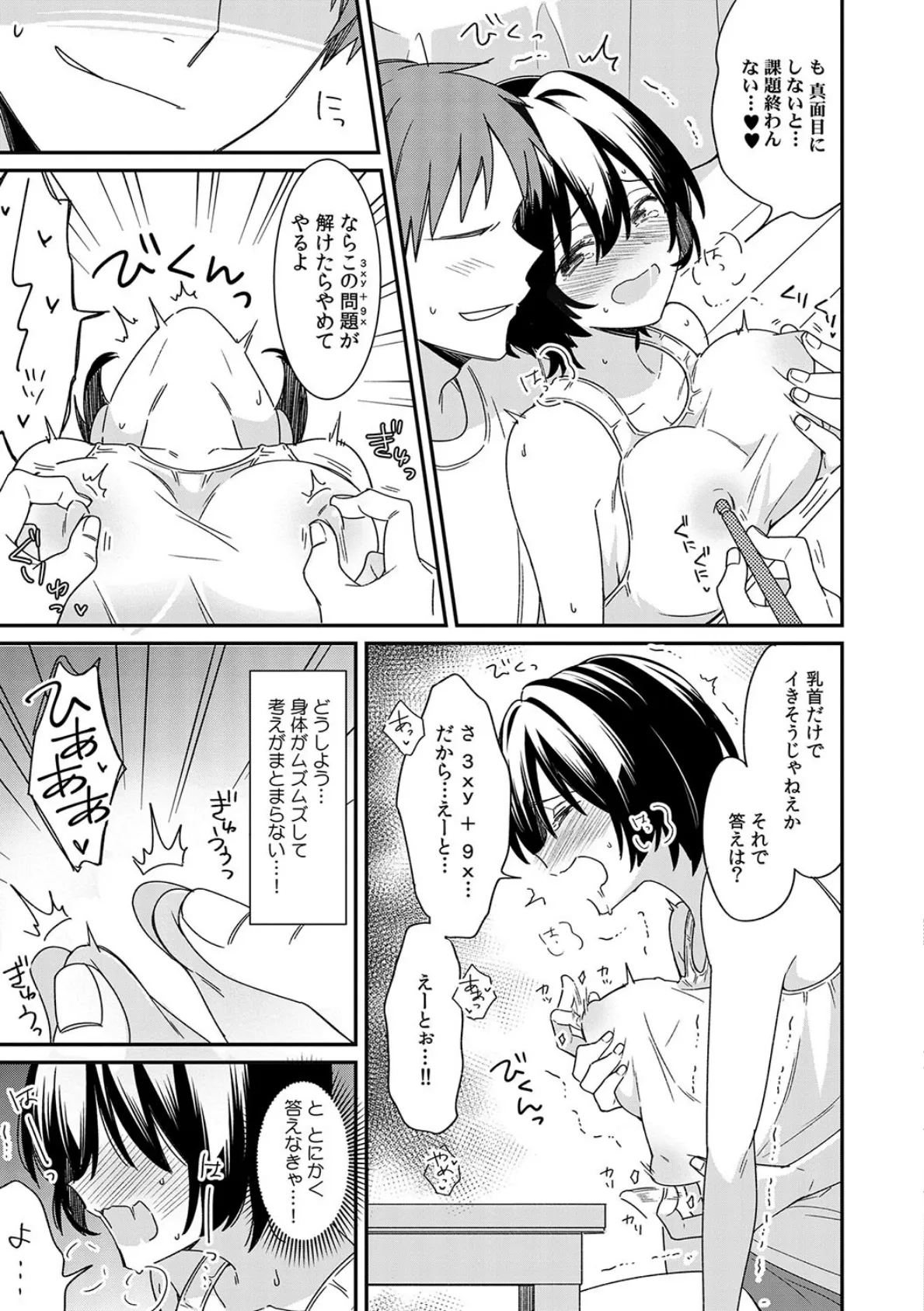 「アソコのきゅんきゅんが止まらないのぉ…!」バレたらアウト!? 男装巨乳♀と痴●満員電車 2【FANZA限定特典付き】 9ページ