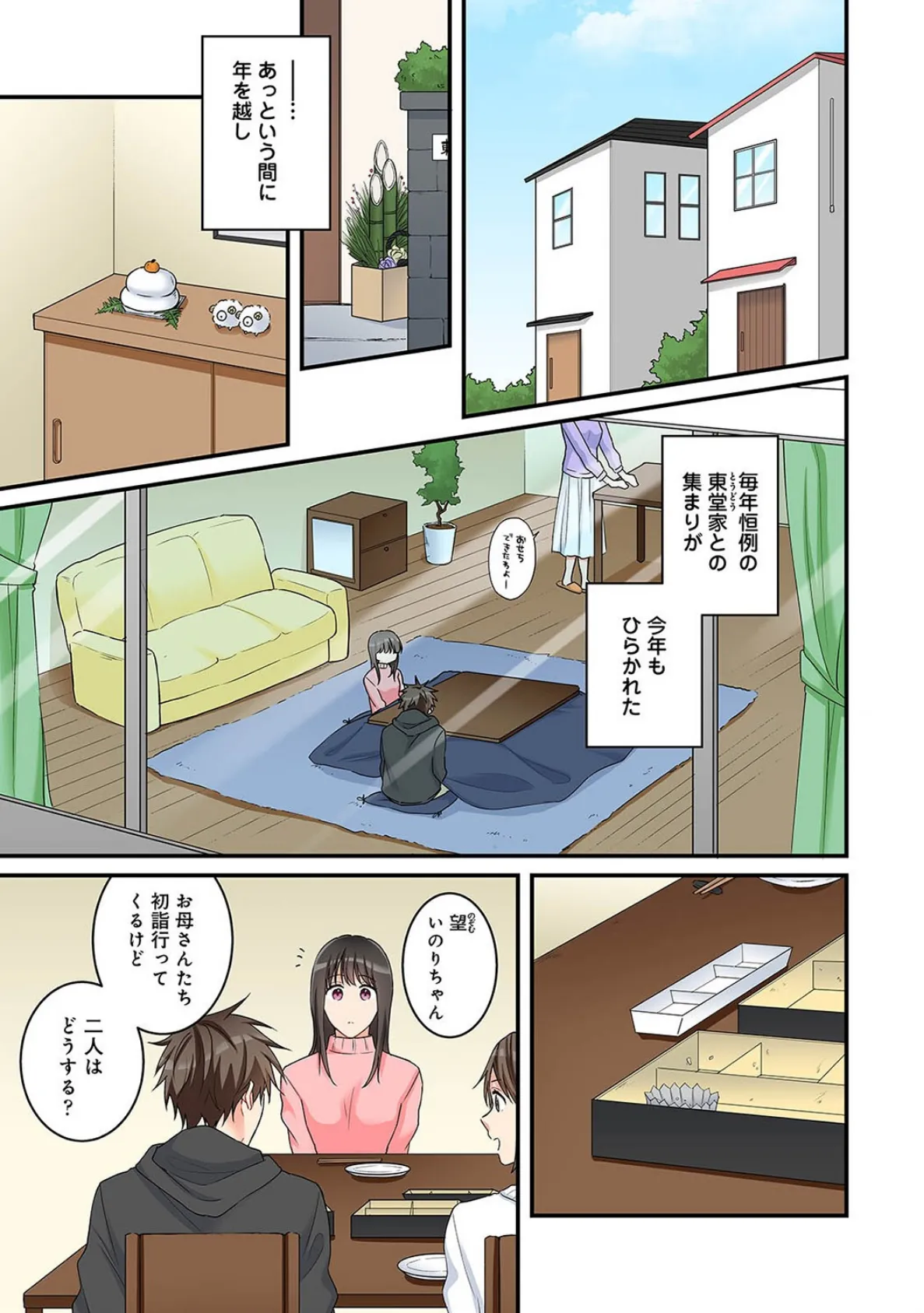 お年頃な私たちの性事情〜したいと思っちゃダメですか?〜 第3集【合本版】 5ページ