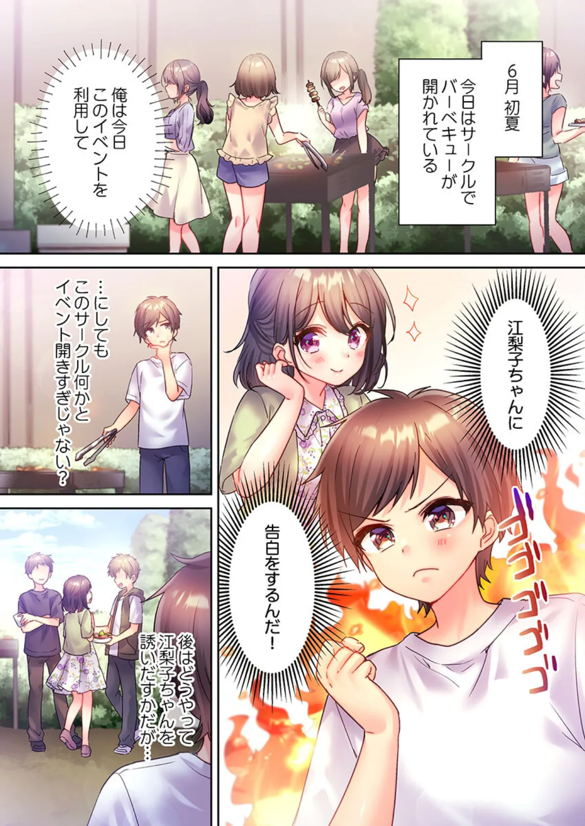 ヤリサーで処女とか、甘えだよ。〜うっかり入会したあの娘をイカせて守り抜け!?6 3ページ