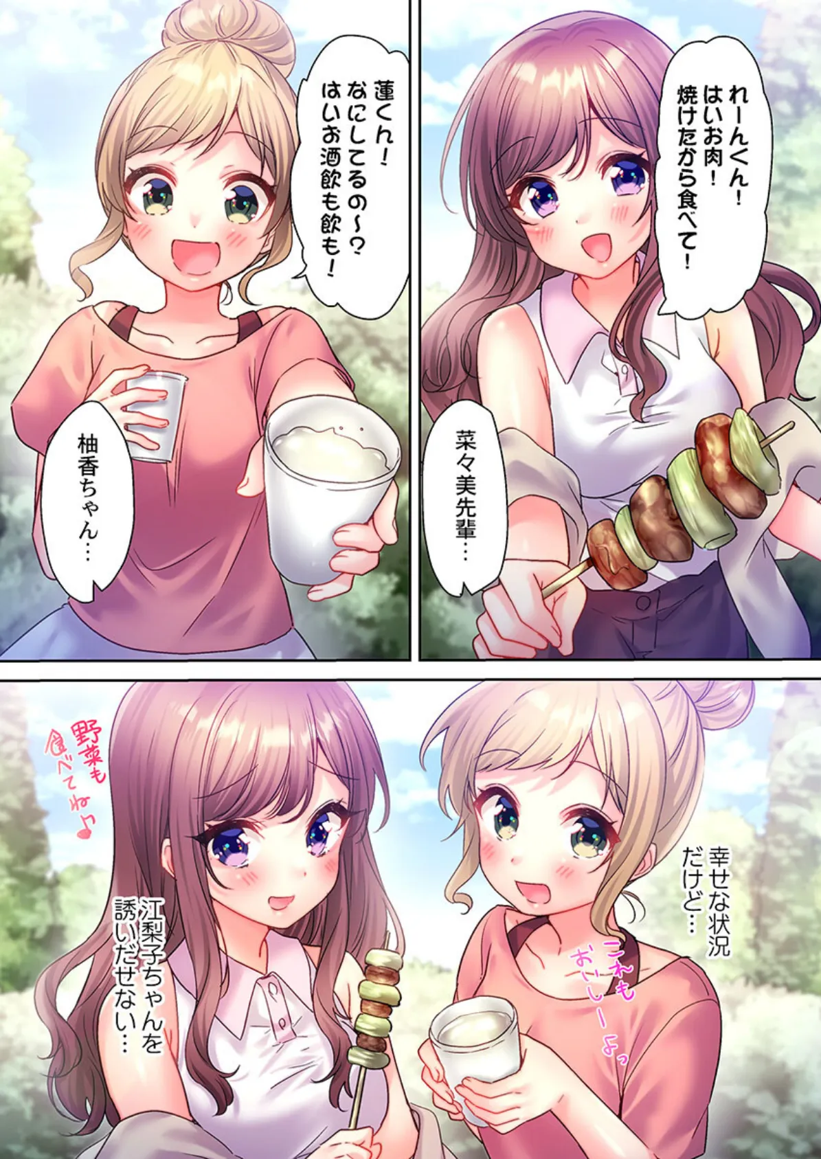 ヤリサーで処女とか、甘えだよ。〜うっかり入会したあの娘をイカせて守り抜け!?6 4ページ