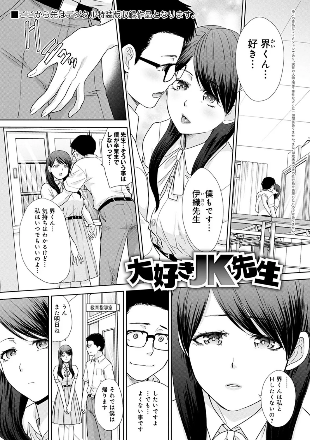 メスガオ(発情表情) 【デジタル特装版】 23ページ