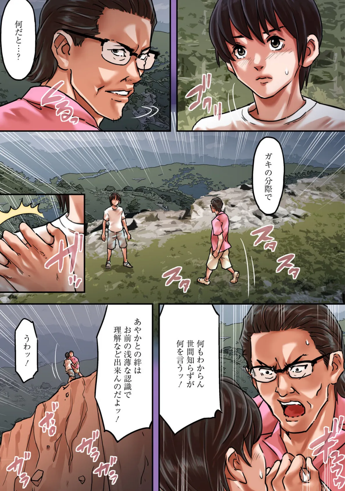 ア○コまで見られて描かれちゃう!〜美術部員の前でハメられた生徒たち〜47 3ページ