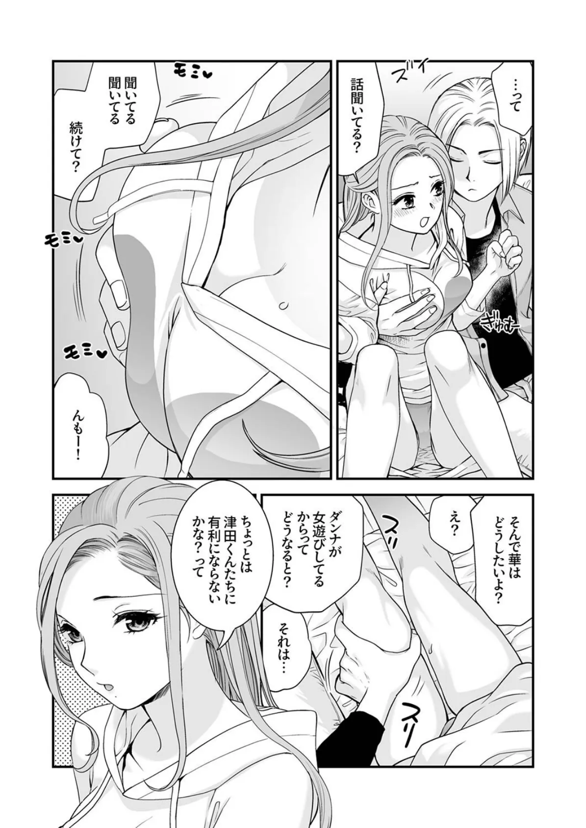 「ナカに出すまで終わらないですよ？」〜欲求不満な人妻はゴリ押し挿入に抗えない6 4ページ