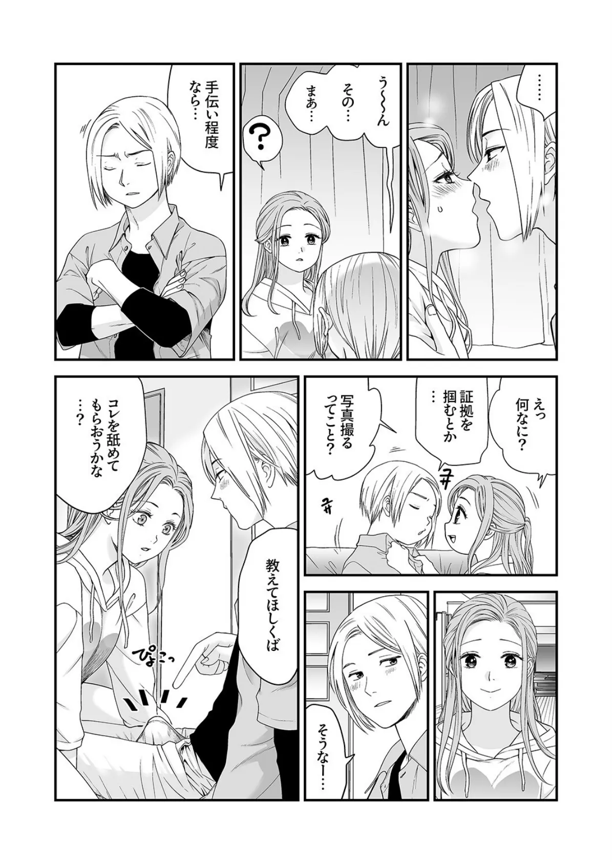 「ナカに出すまで終わらないですよ？」〜欲求不満な人妻はゴリ押し挿入に抗えない6 7ページ