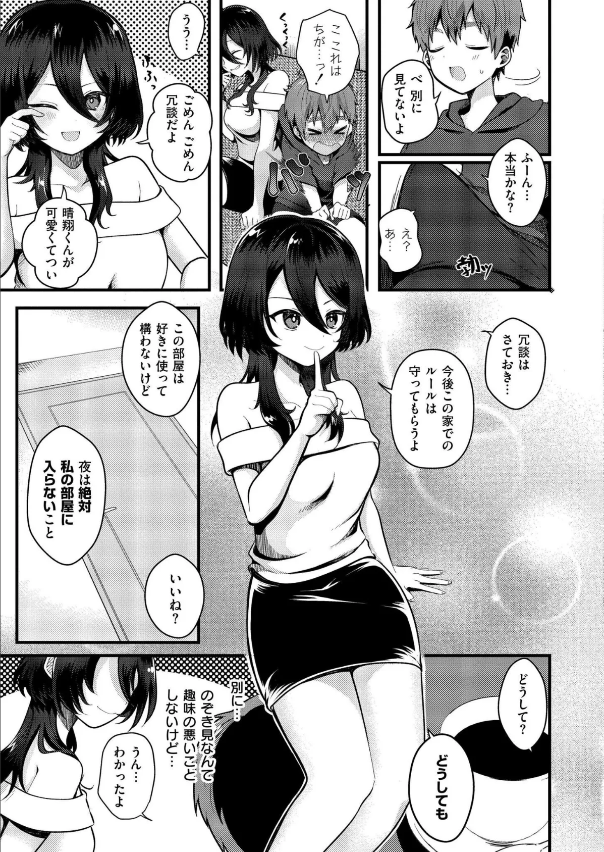 絶倫ショタの恩返し 3ページ