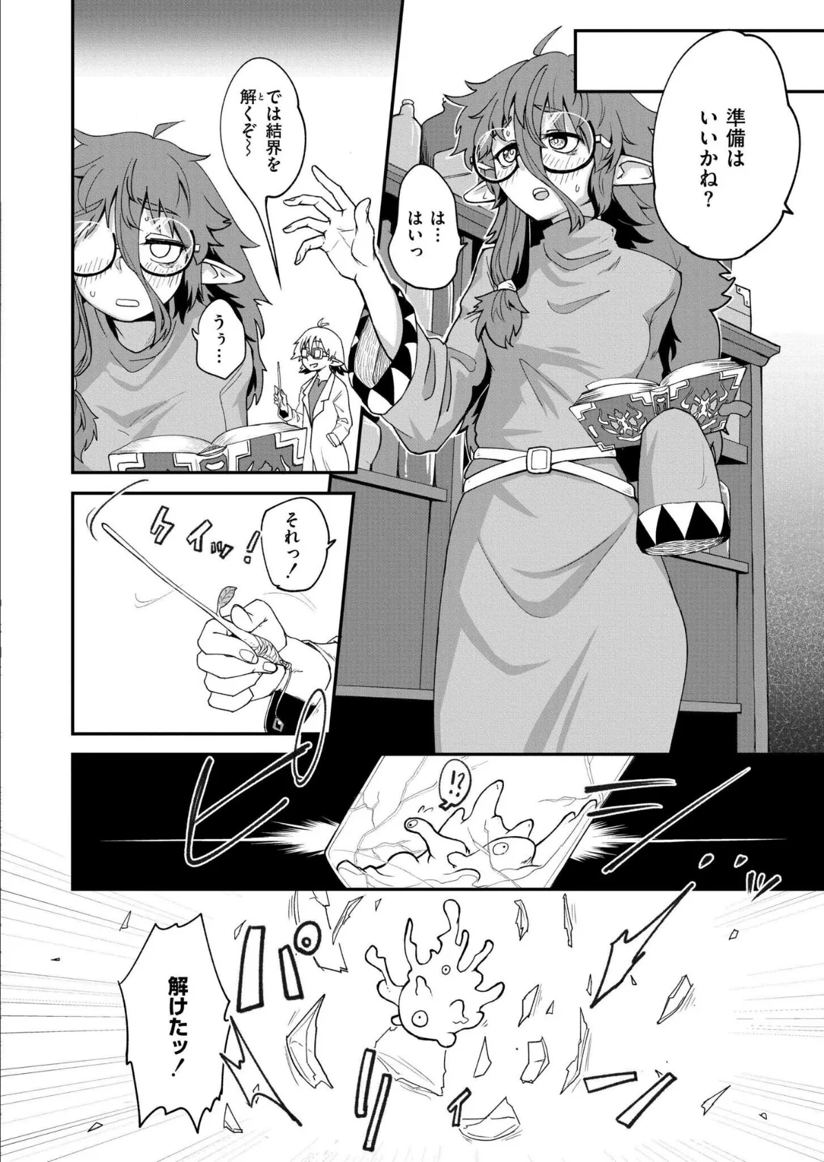 重大！ おっぱいインシデント 6ページ