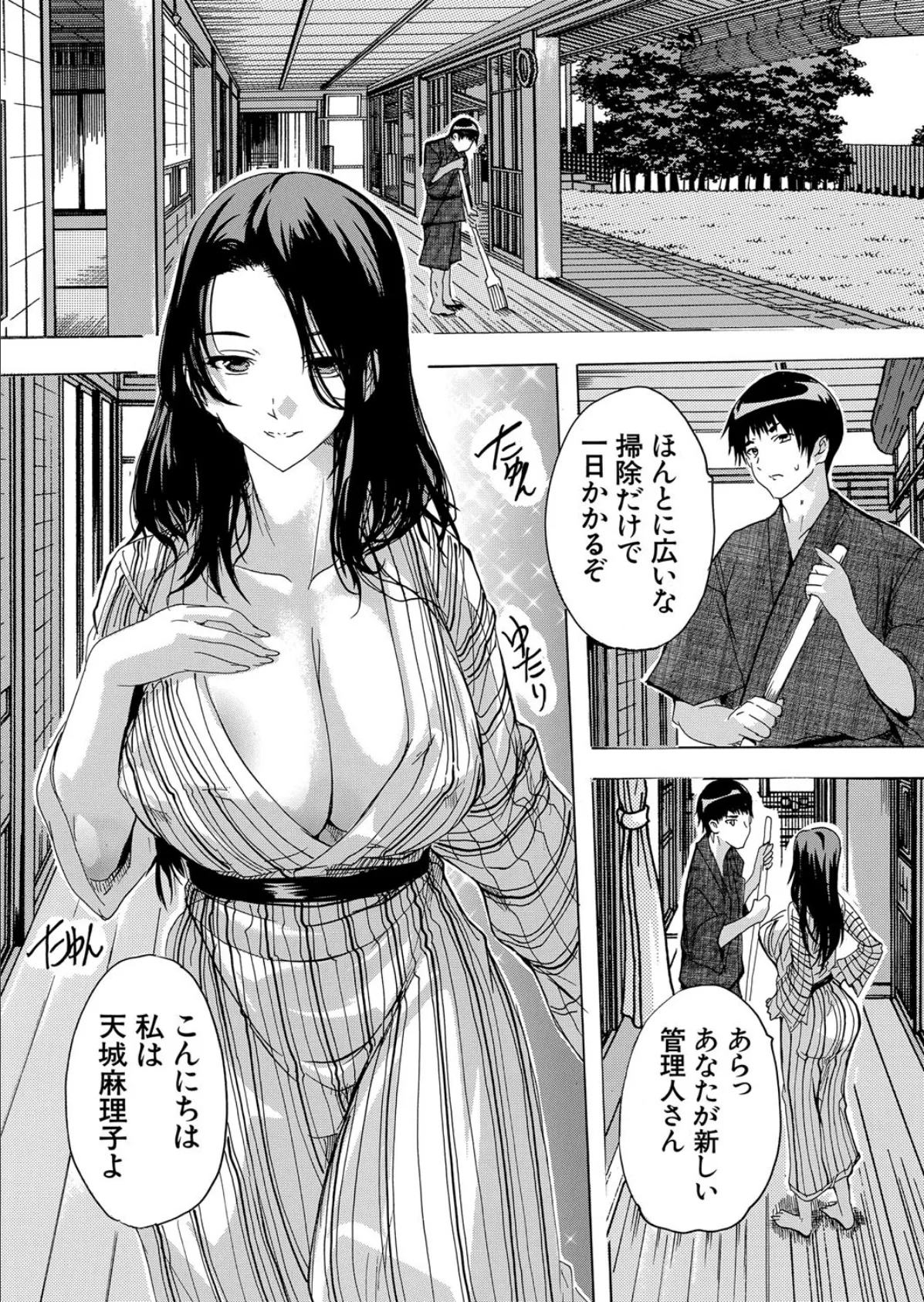 淫湯!孕み温泉〈第2話〉 (奈塚Q弥) 4ページ