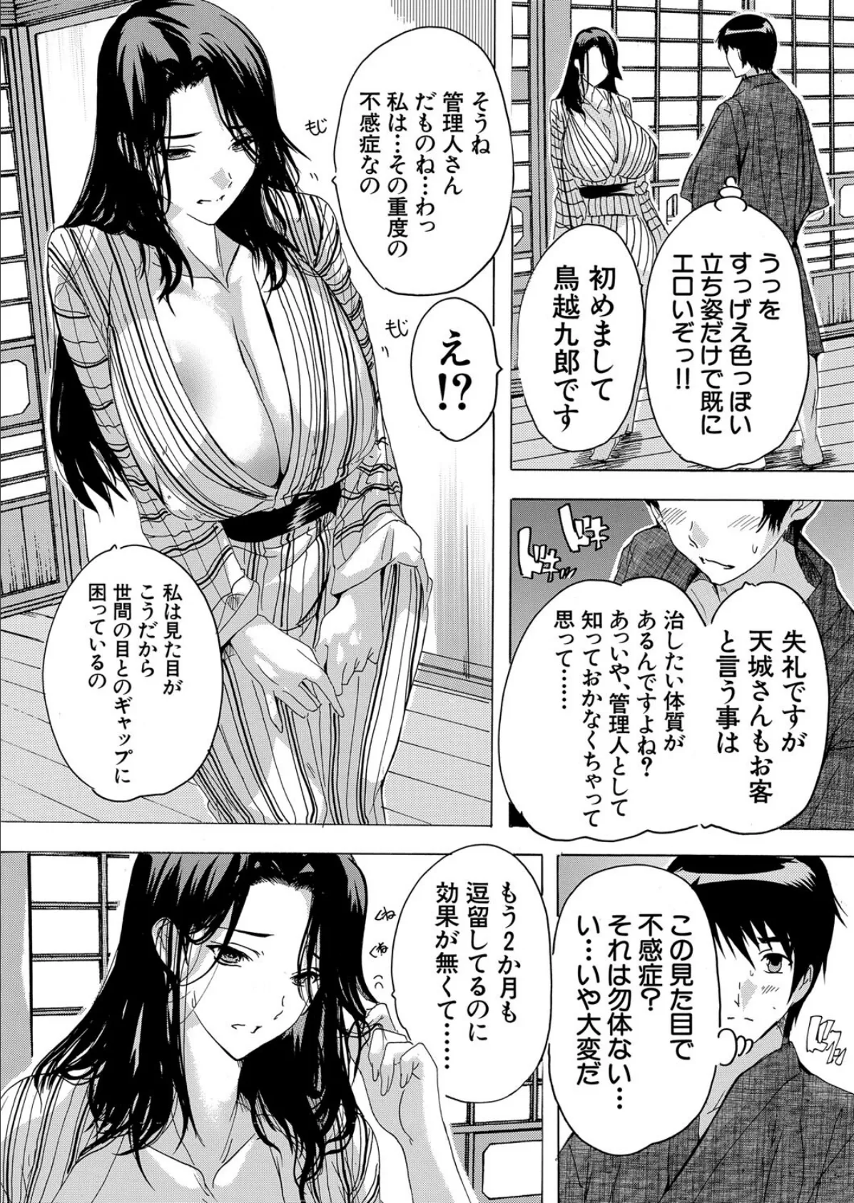 淫湯!孕み温泉〈第2話〉 (奈塚Q弥) 5ページ