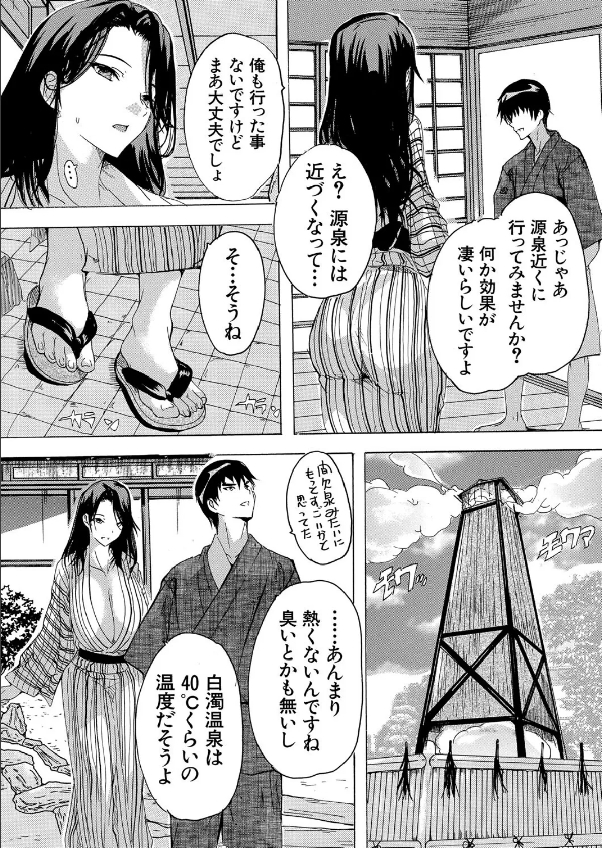 淫湯!孕み温泉〈第2話〉 (奈塚Q弥) 6ページ