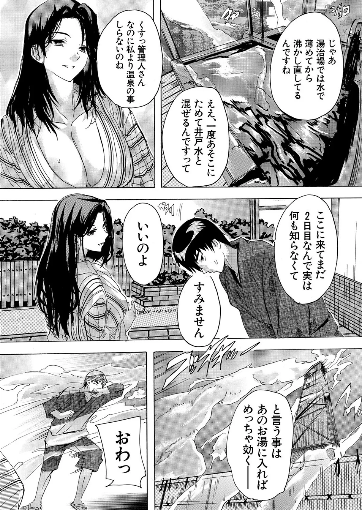 淫湯!孕み温泉〈第2話〉 (奈塚Q弥) 7ページ