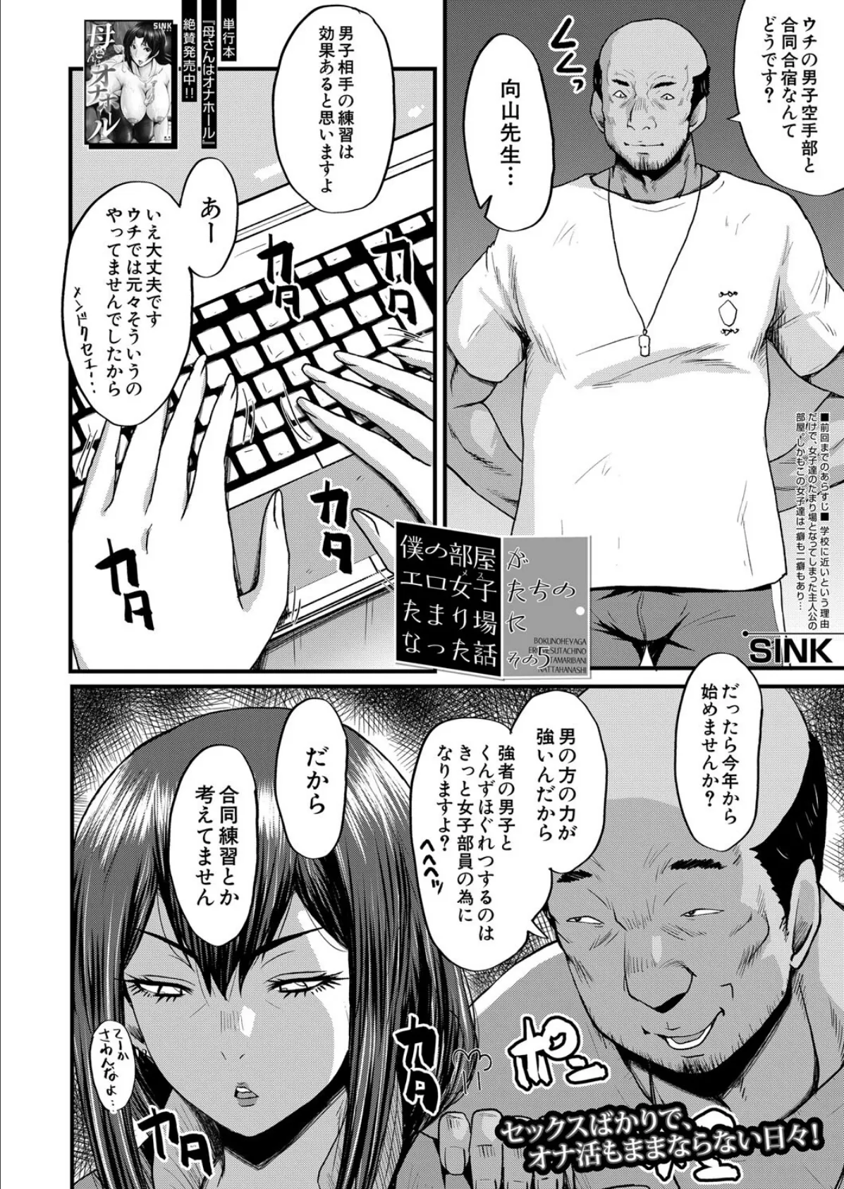 僕の部屋がエロ女子たちのたまり場になった話〈その5〉 （SINK） 2ページ