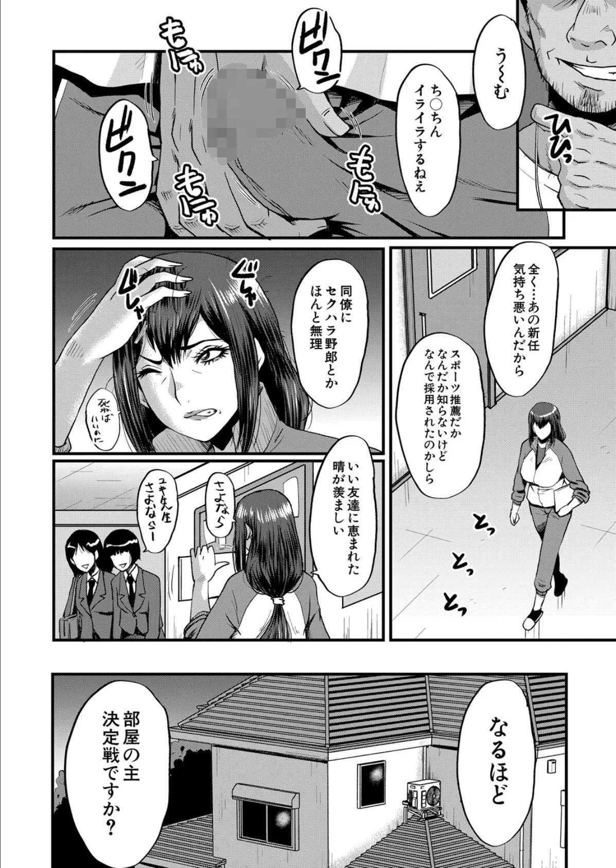 僕の部屋がエロ女子たちのたまり場になった話〈その5〉 （SINK） 4ページ