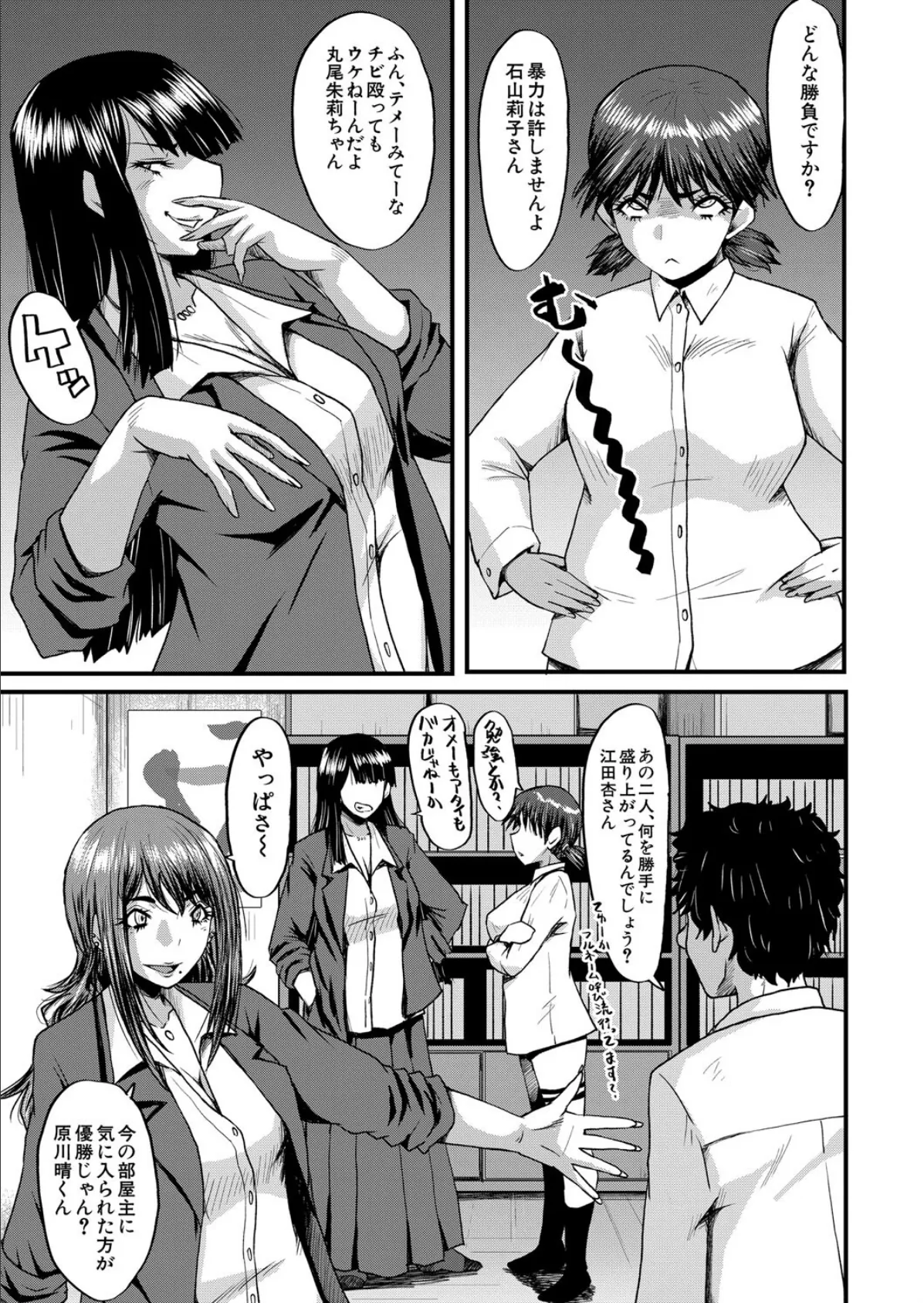 僕の部屋がエロ女子たちのたまり場になった話〈その5〉 （SINK） 5ページ