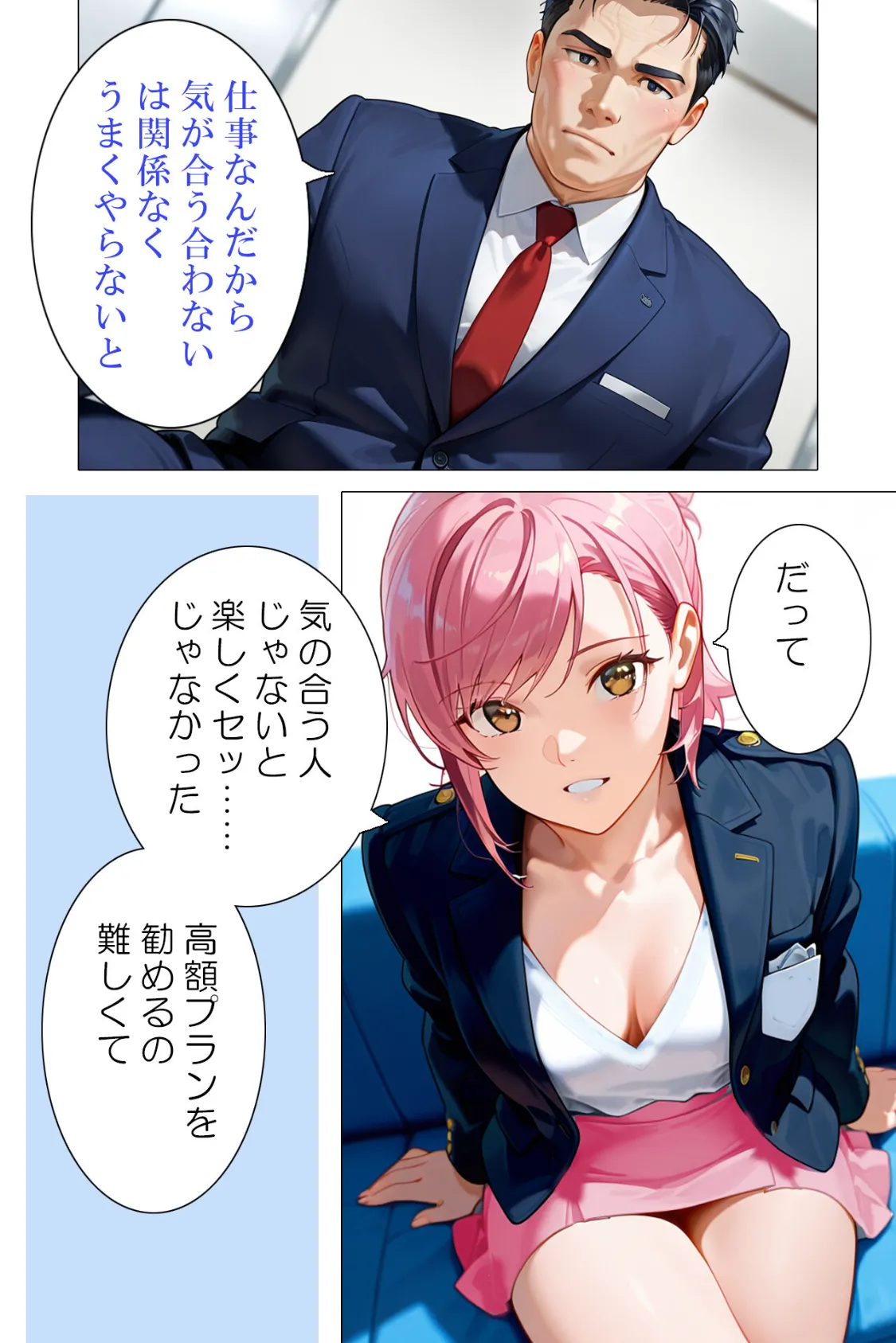 私と契約してください〜特別サービス付きセールスレディ〜3 7ページ