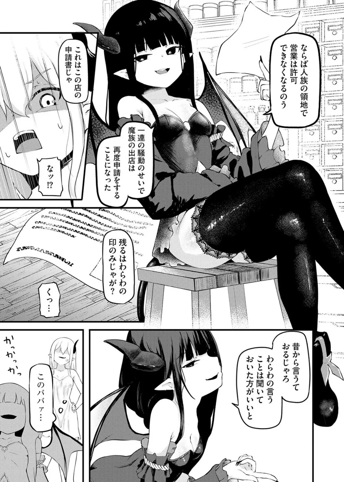 サキュバスマッサージ 〜オトコもオンナも異種族もイカせる女〜【第5話】 5ページ