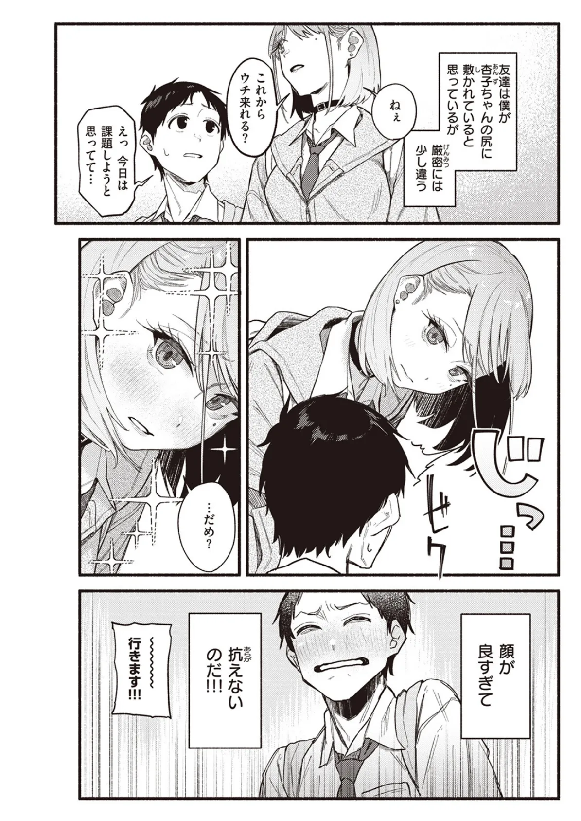 彼女の顔が良すぎるんだが!? 5ページ