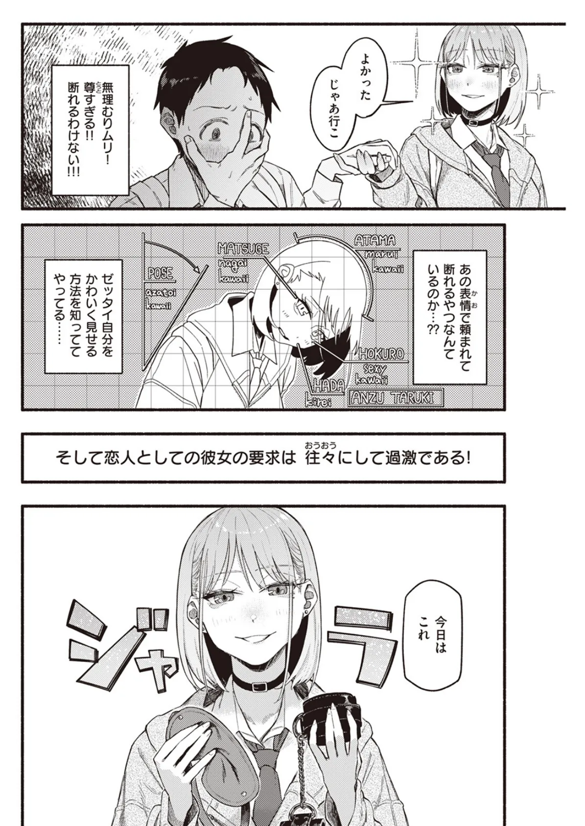 彼女の顔が良すぎるんだが!? 6ページ